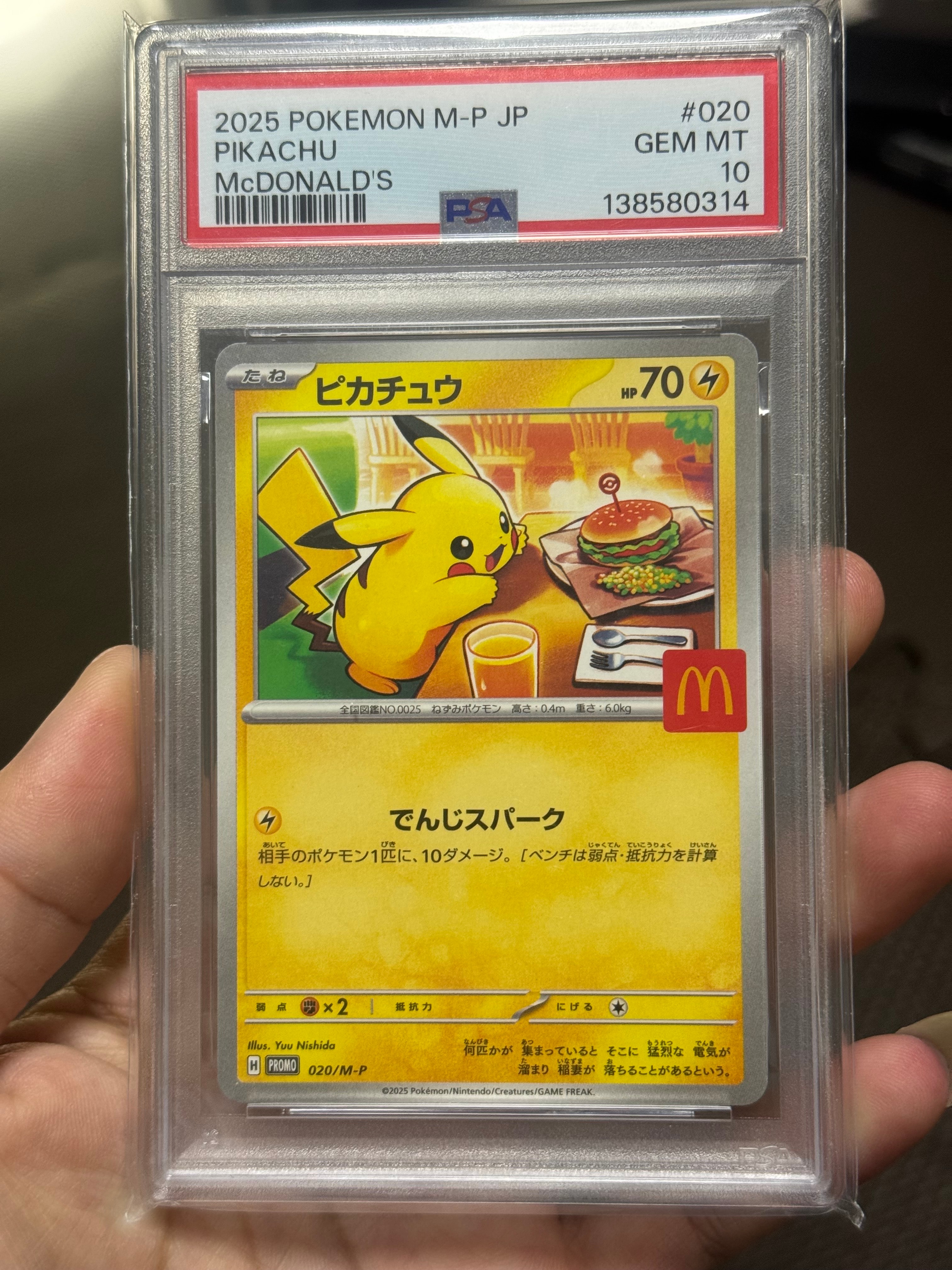 ピカチュウ P [M-P 020](プロモカードパック「マクドナルド ハッピーセット2025」)