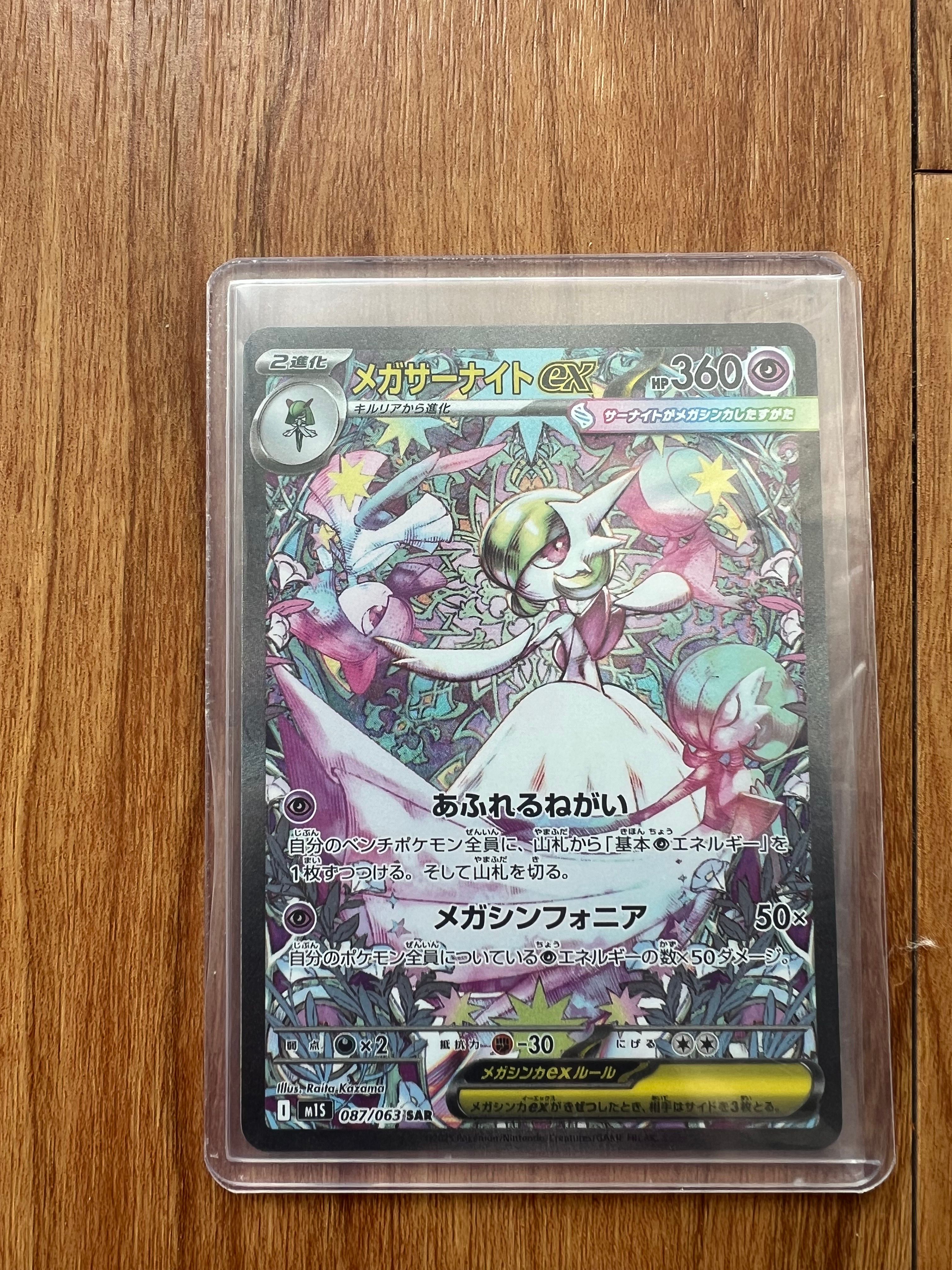 メガサーナイトex SAR [M1S 087/063](拡張パック「メガシンフォニア」)