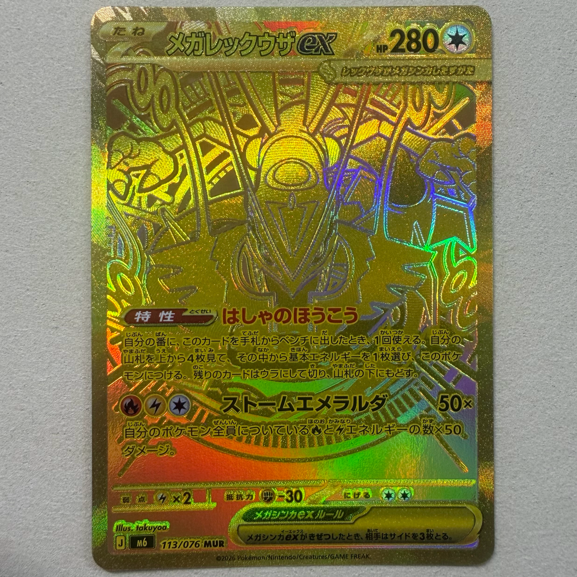 MEGA Rayquaza ex MUR [M6 113/076](Expansion Pack "Storm Emeralda")