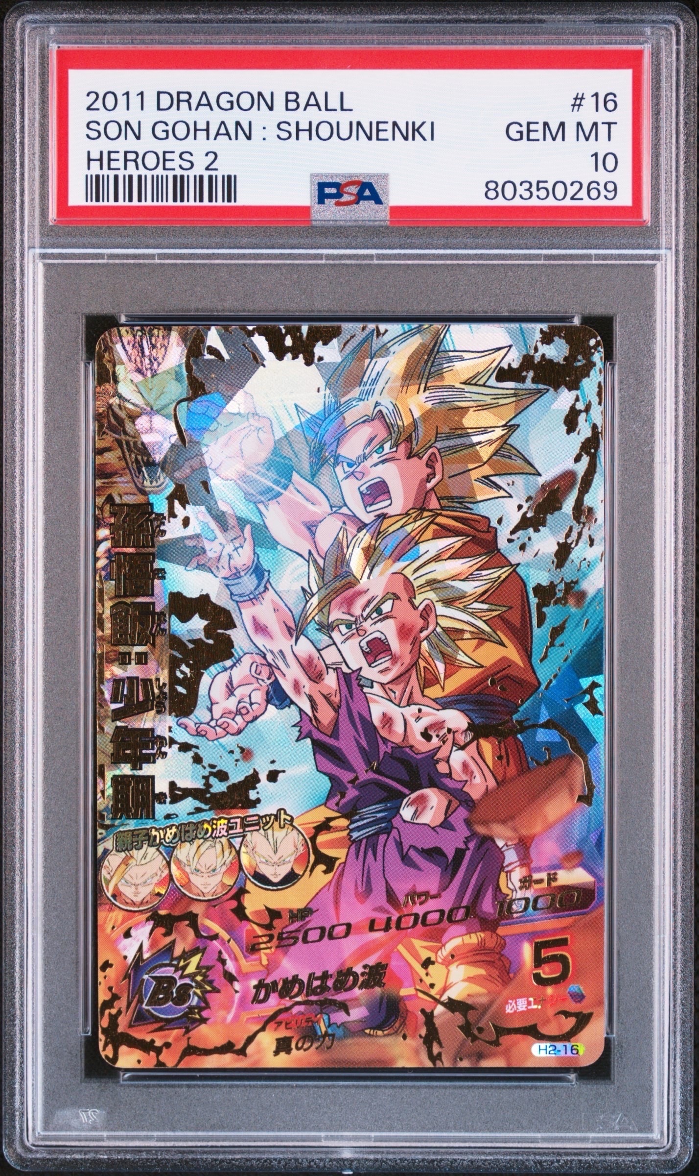 孫悟飯 :少年期 UR [H2-16 CP](スーパードラゴンボールヒーローズ「ユニバースミッション 11弾」)