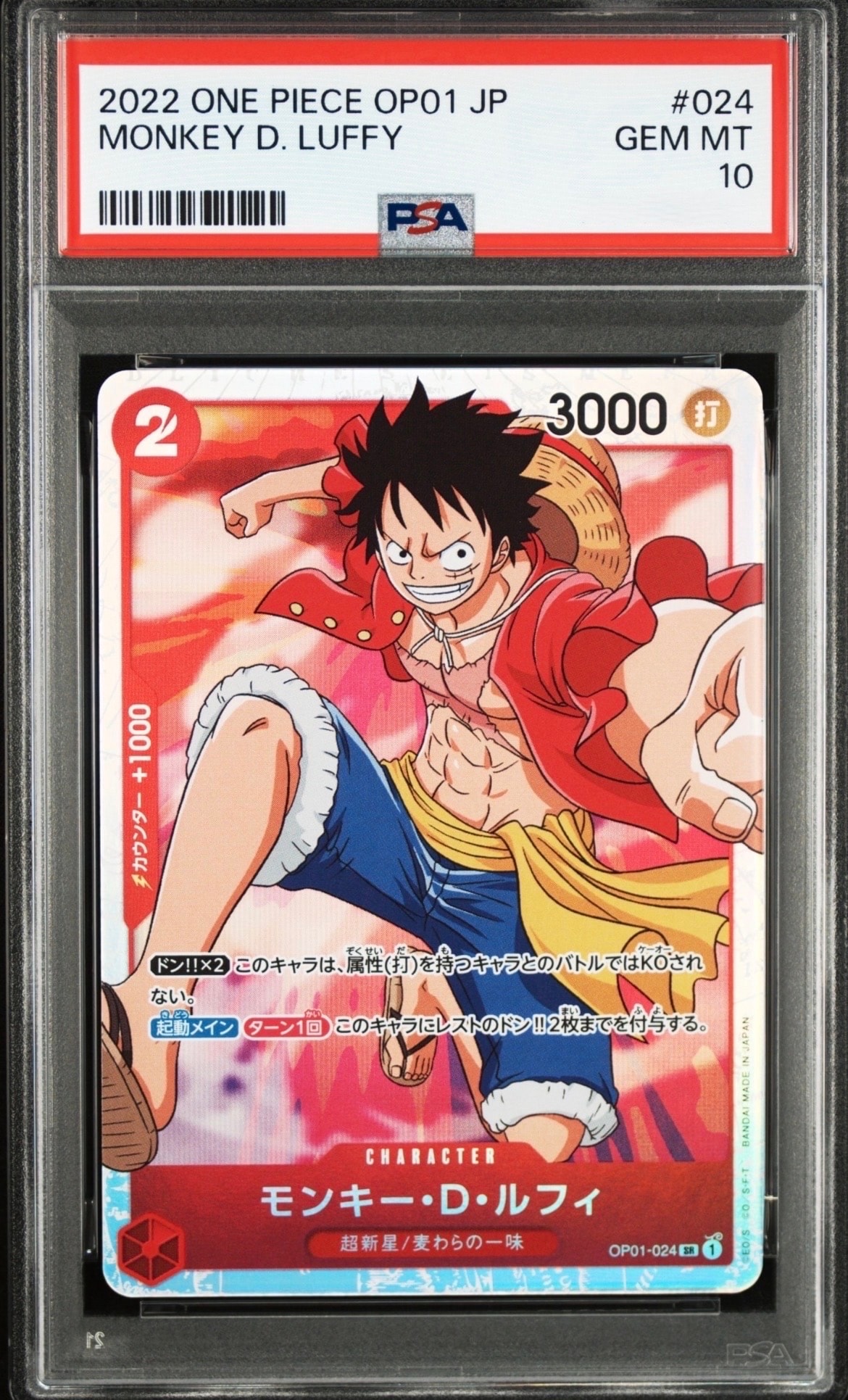 PSA10】モンキー・D・ルフィ SR [OP01-024] (ブースターパック