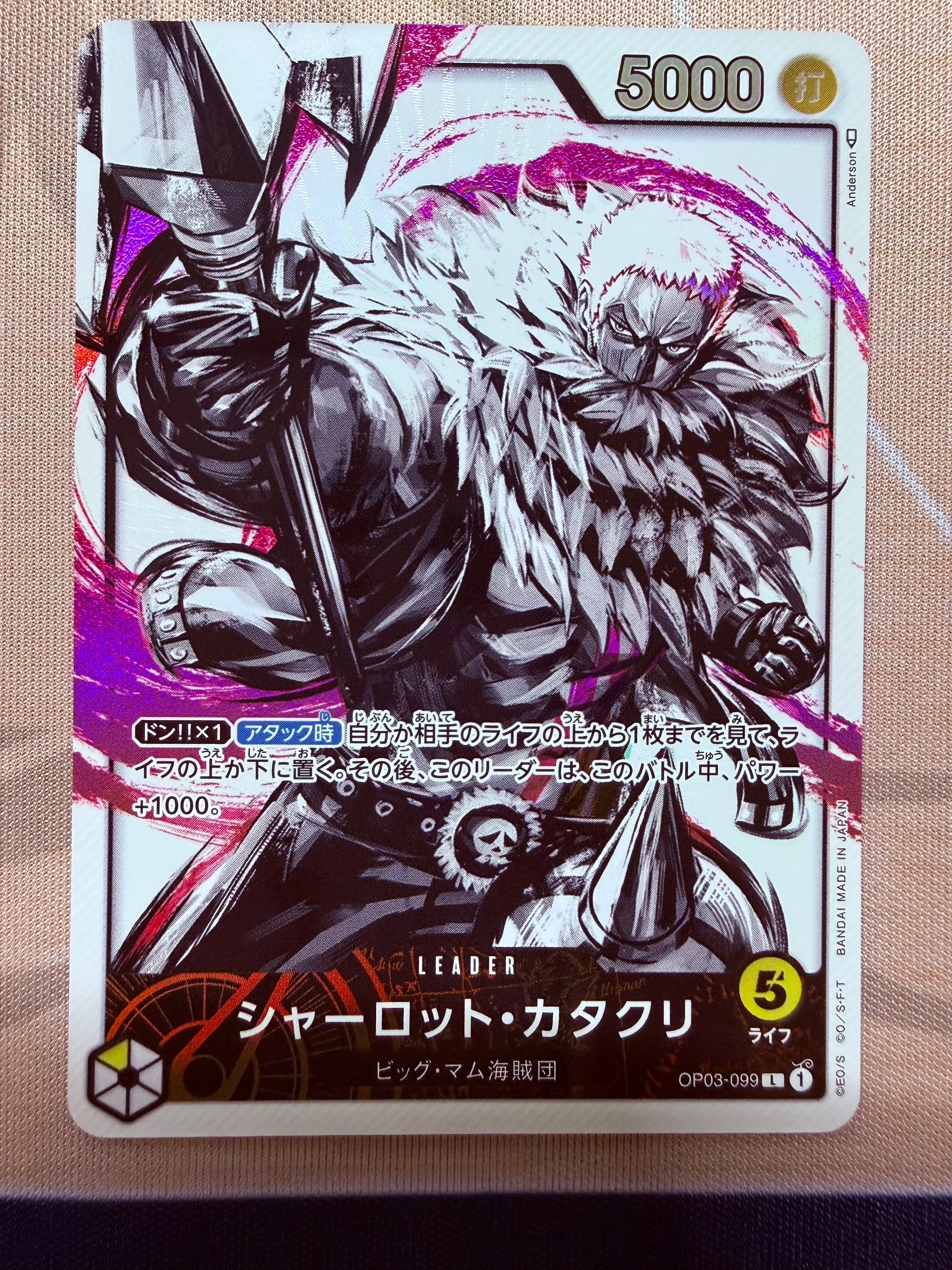 シャーロット・カタクリ L-P [OP03-099] (ブースターパック強大な敵)