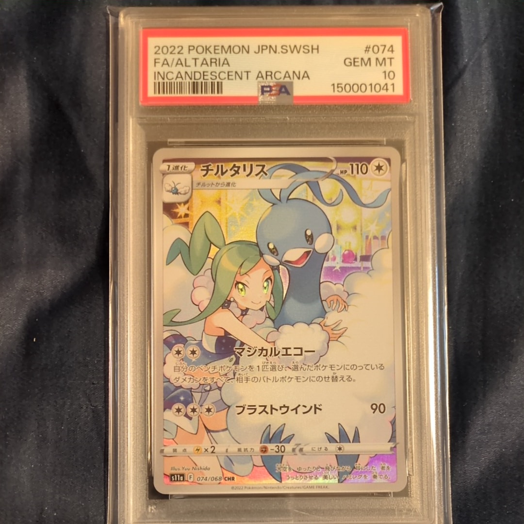PSA10】チルタリス CHR [s11a 074/068](強化拡張パック『白熱の