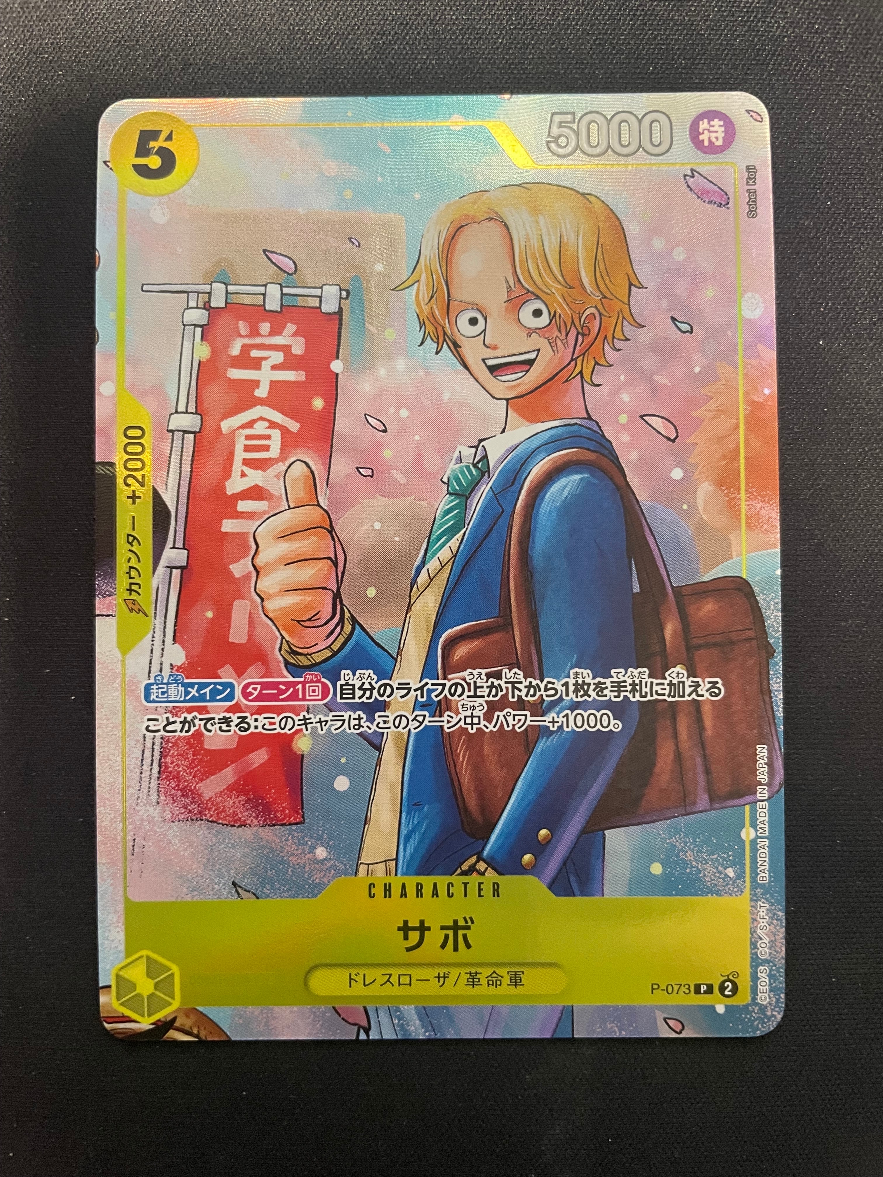 PSA10】サボ P [P-073](プロモーションカード「最強の3兄弟パック」) 1