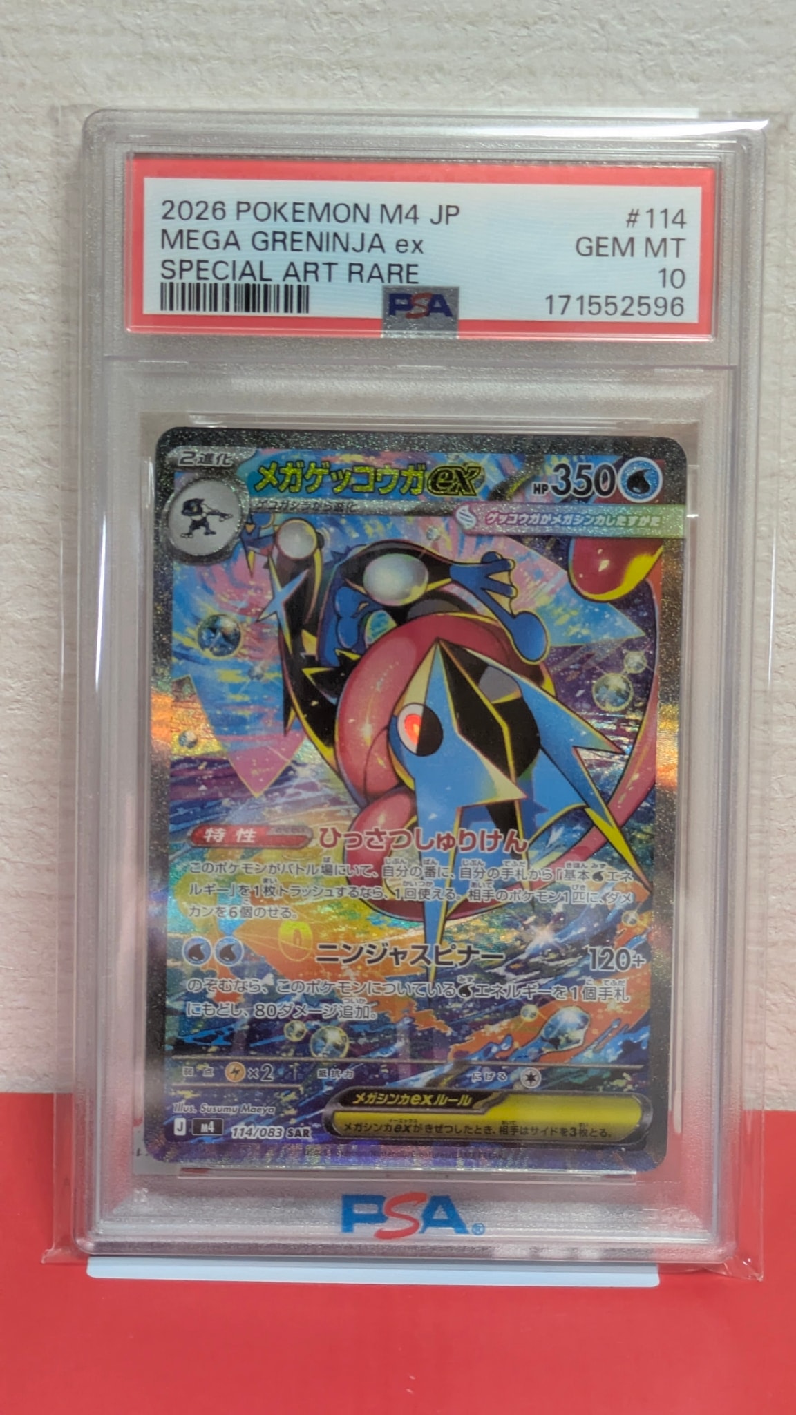 メガゲッコウガex SAR [M4 114/083](拡張パック「ニンジャスピナー」)