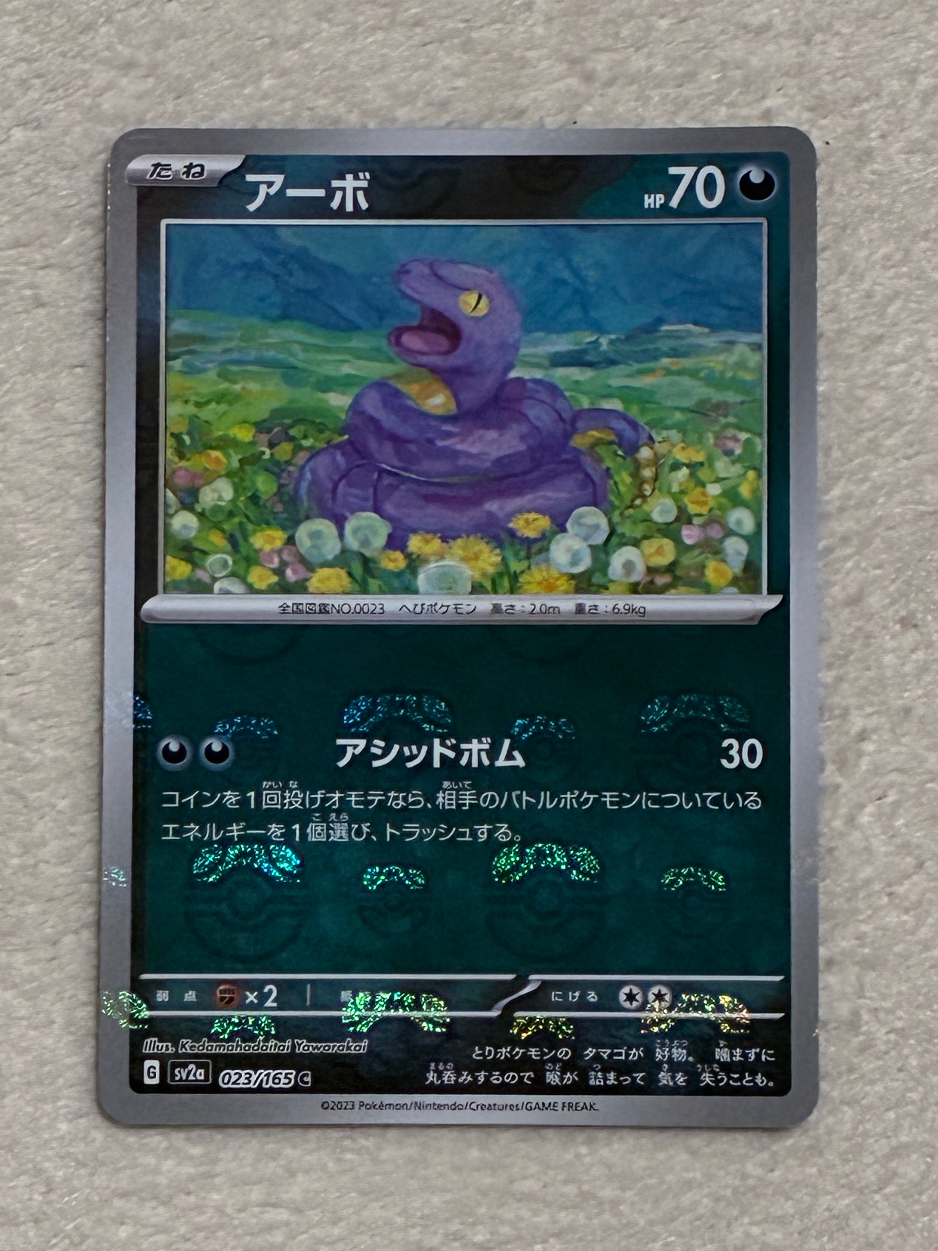 アーボ C: マスターボールミラー[SV2a 023/165](強化拡張パック「ポケモンカード151」)