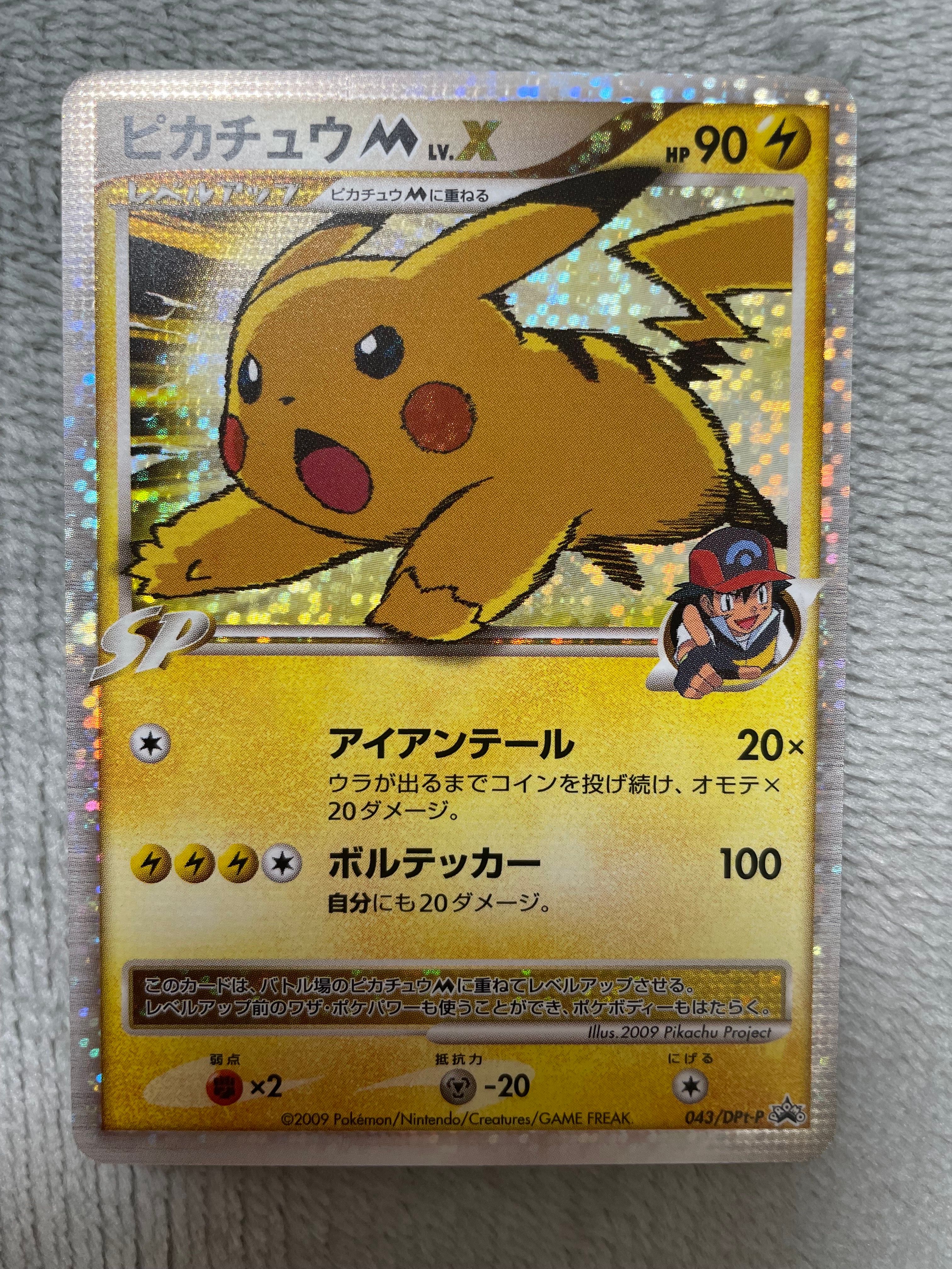 ピカチュウM ムービー LV.X: プロモ[DPt-P 043/DPt-P](プロモーションカード「DPt-P」)