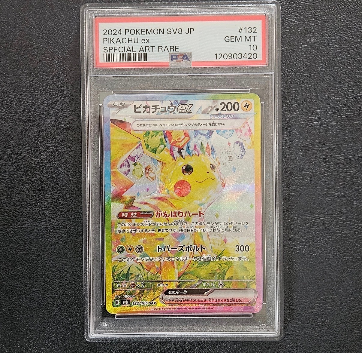 トウコ SAR [SV11W 173/086](拡張パック「ホワイトフレア」)の新品