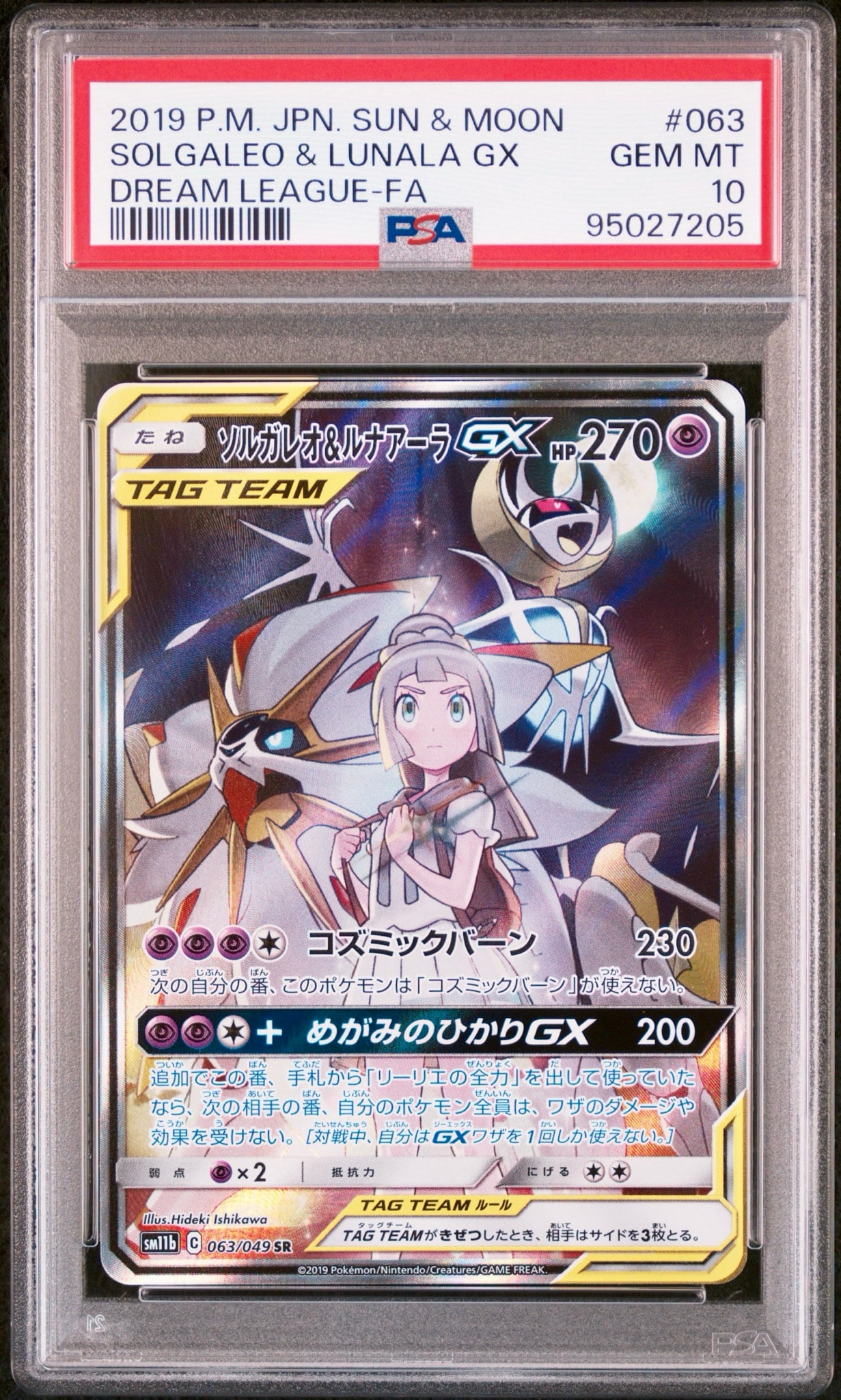 ソルガレオ&ルナアーラGX (リーリエ) SR :SA (ソルルナGX) [SM11b 063