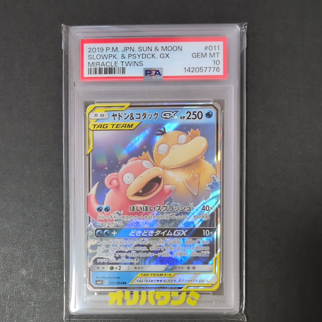 ヤドン&コダックGX RR SM11 ミラクルツイン 011/094 ヤドン&コダックGX RR SM11 ミラクルツイン 011/094 - メルカリ