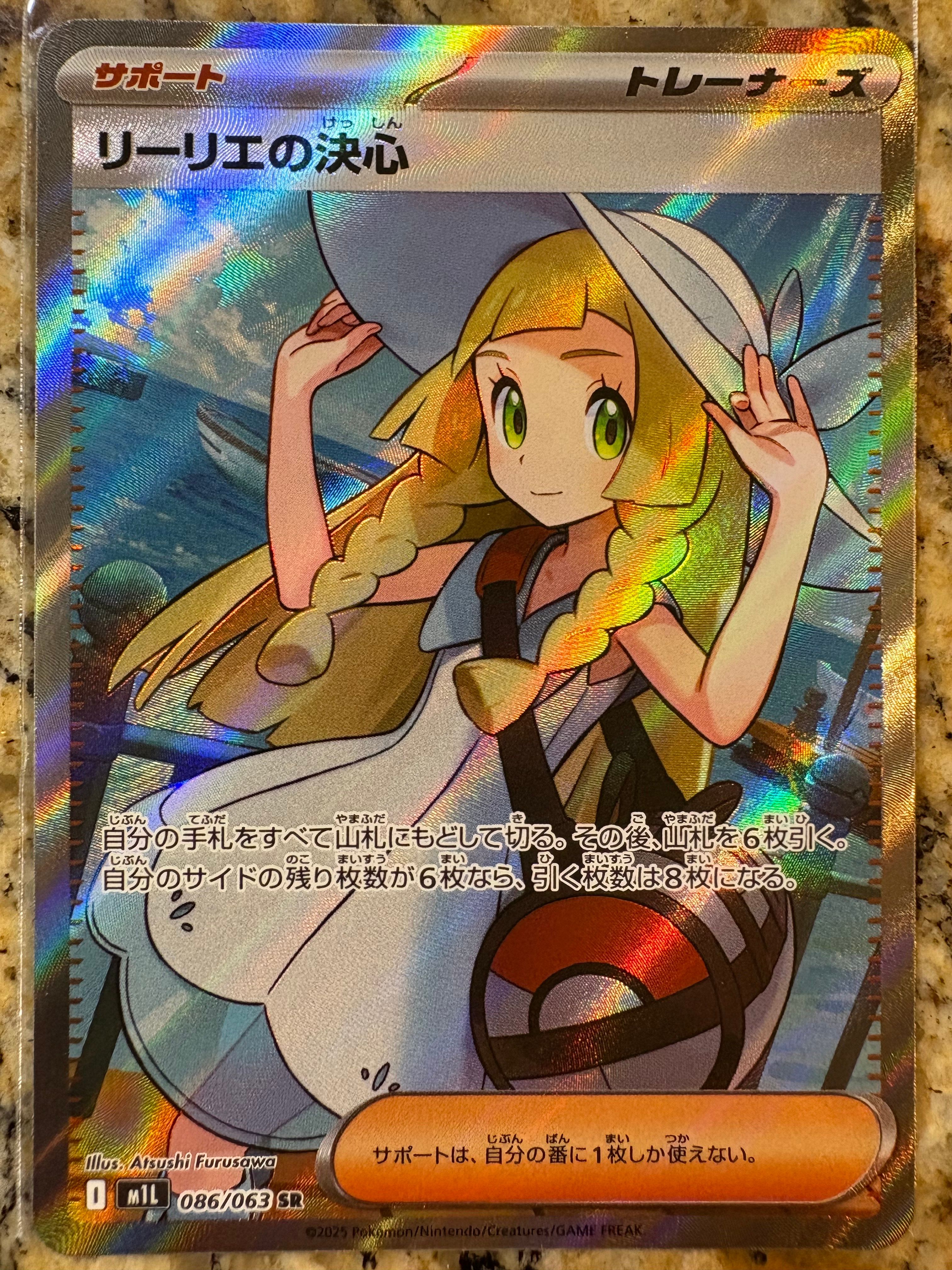 リーリエの決心 SR [M1L 086/063](拡張パック「メガブレイブ」)