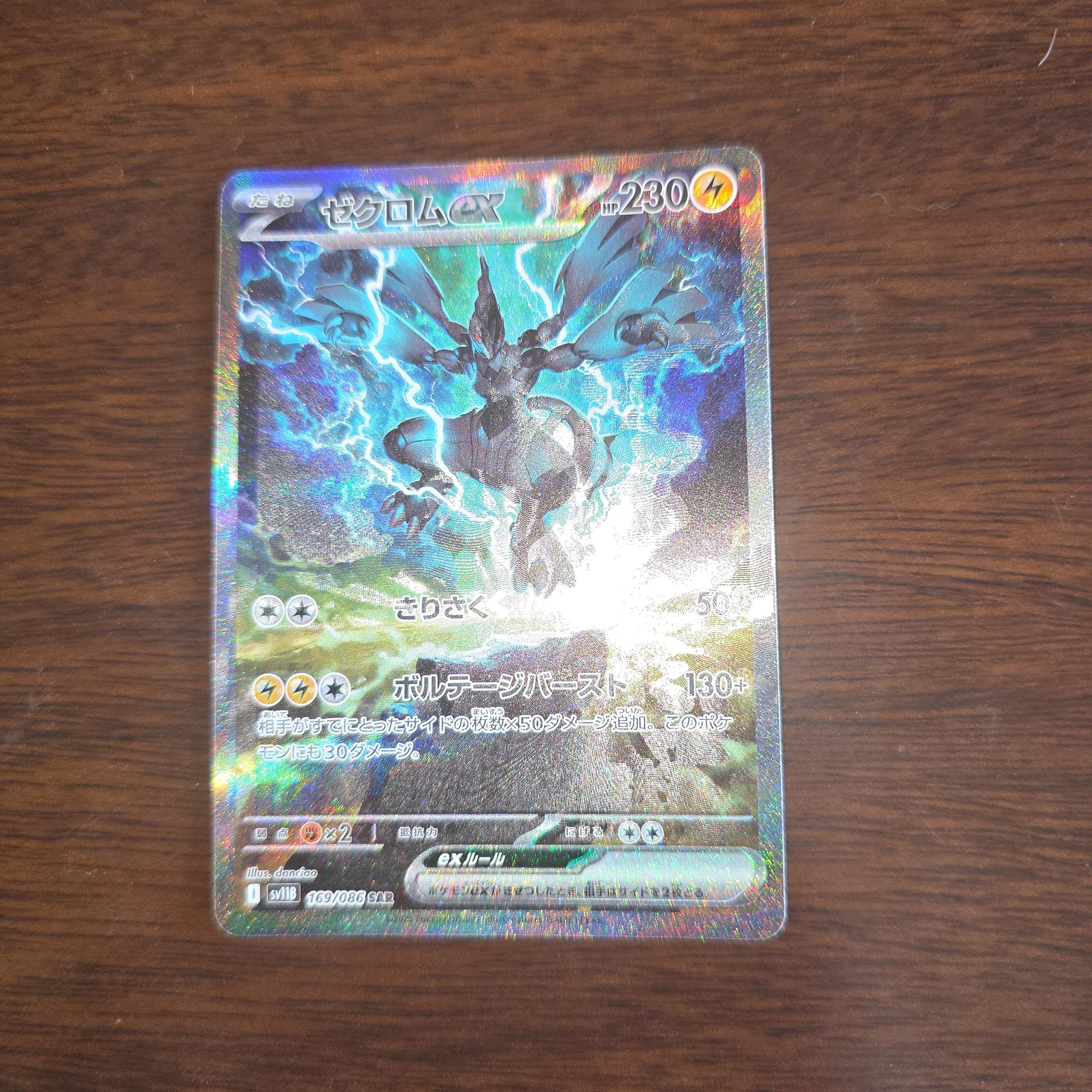 ゼクロムex SAR [SV11B 169/086](拡張パック「ブラックボルト」)通販