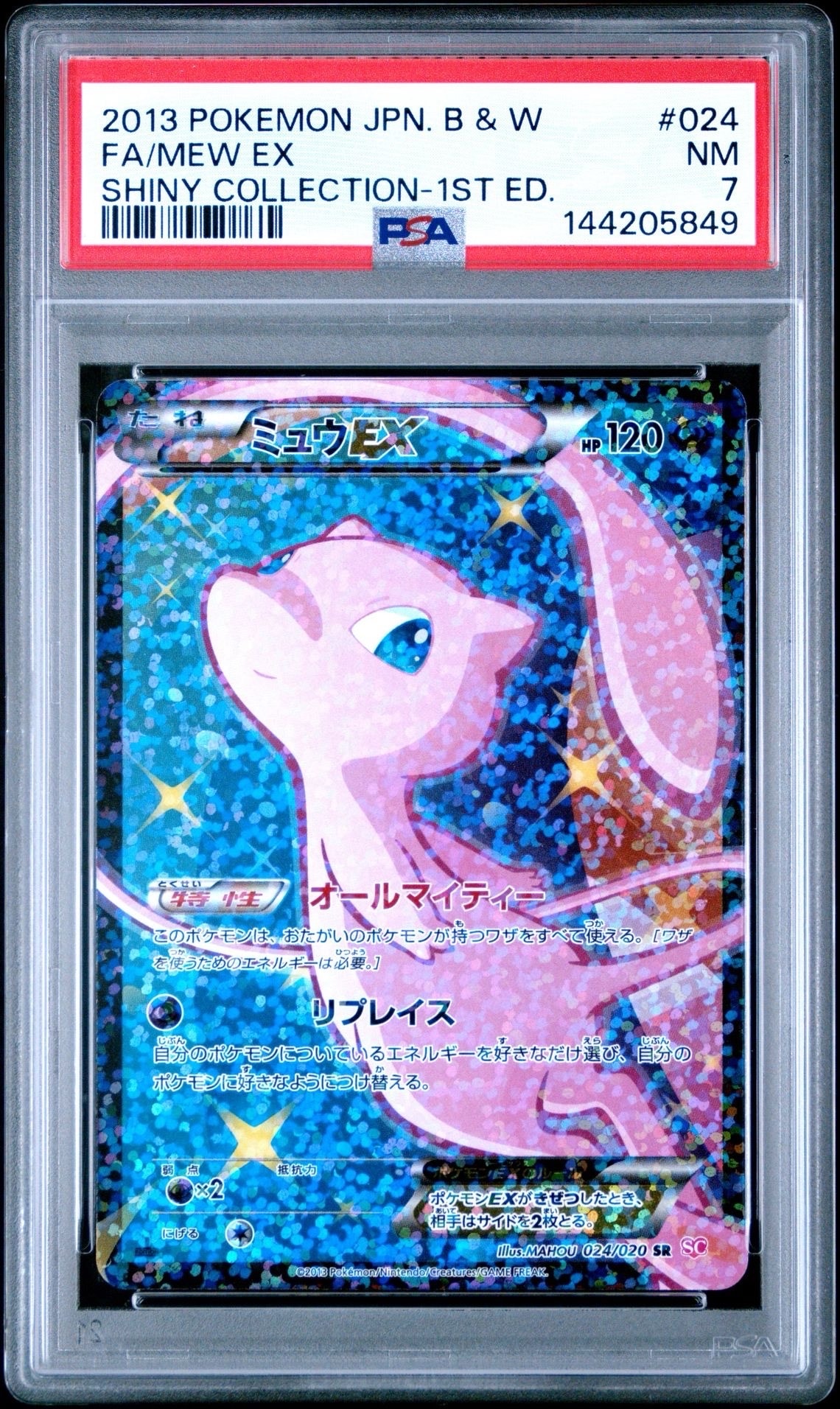 PSA8以下】ミュウEX :1ED [SC 024/020](コンセプトパック「シャイニー