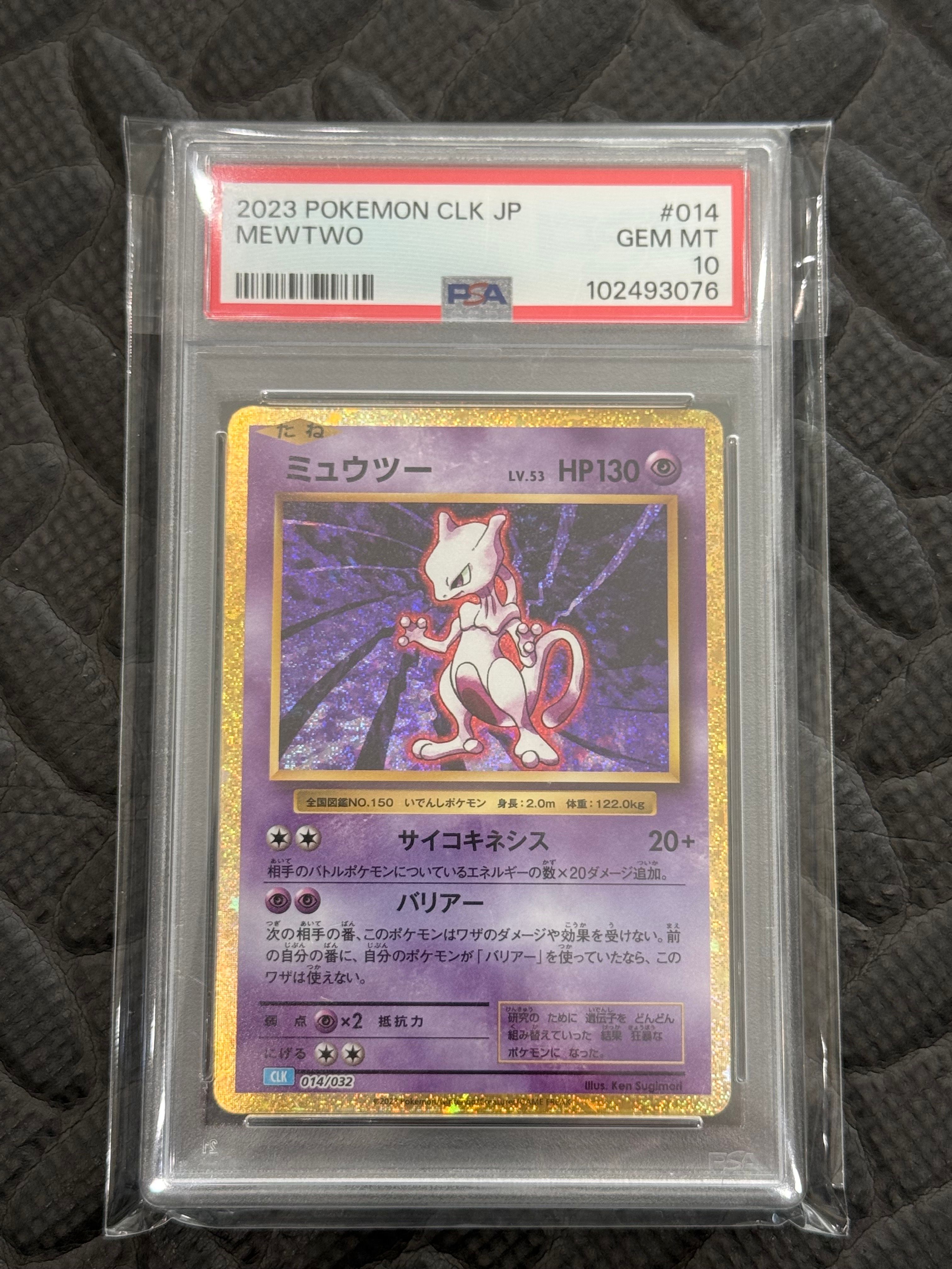 ミュウツー [CLK 014/032](ポケモンカードゲーム Classic)