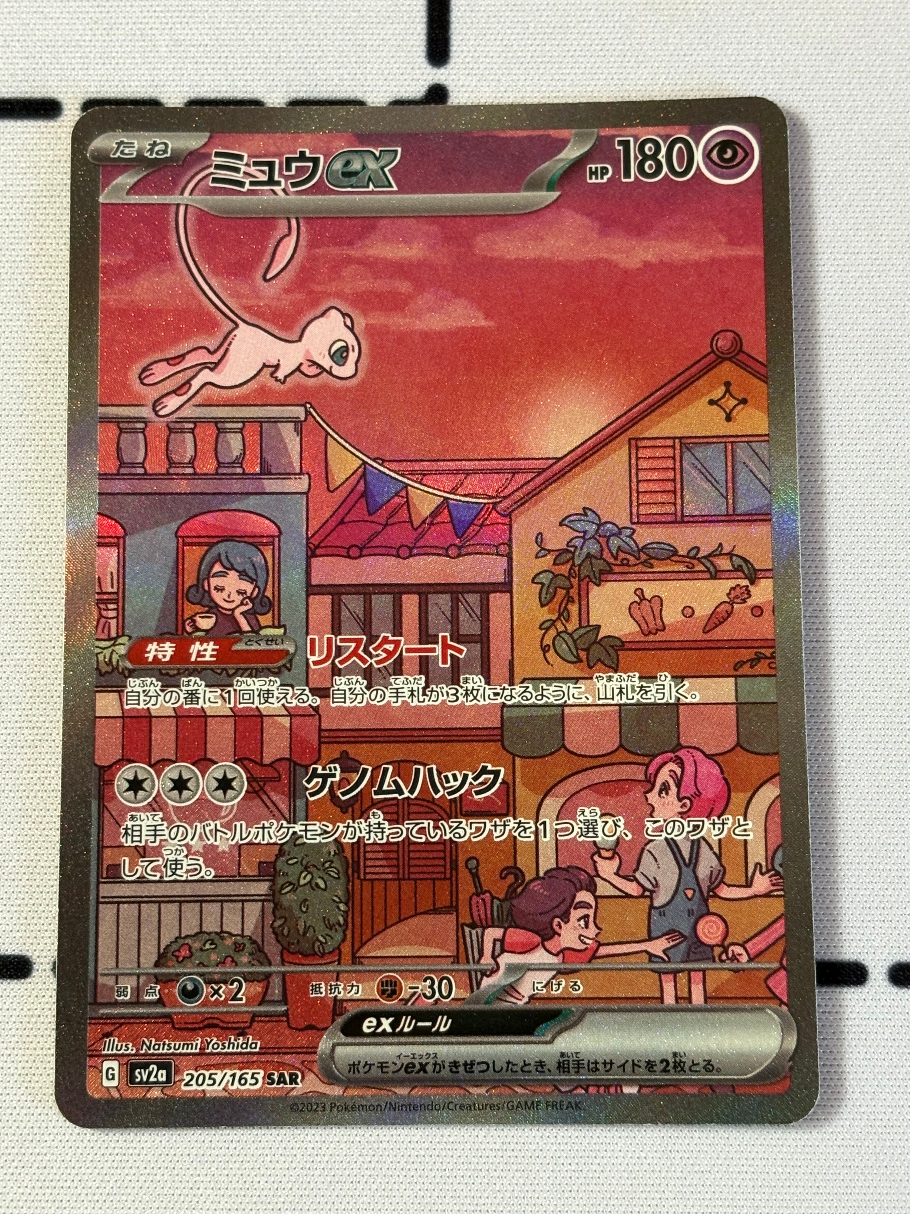 ミュウex SAR[SV2a 205/165](強化拡張パック「ポケモンカード151」)