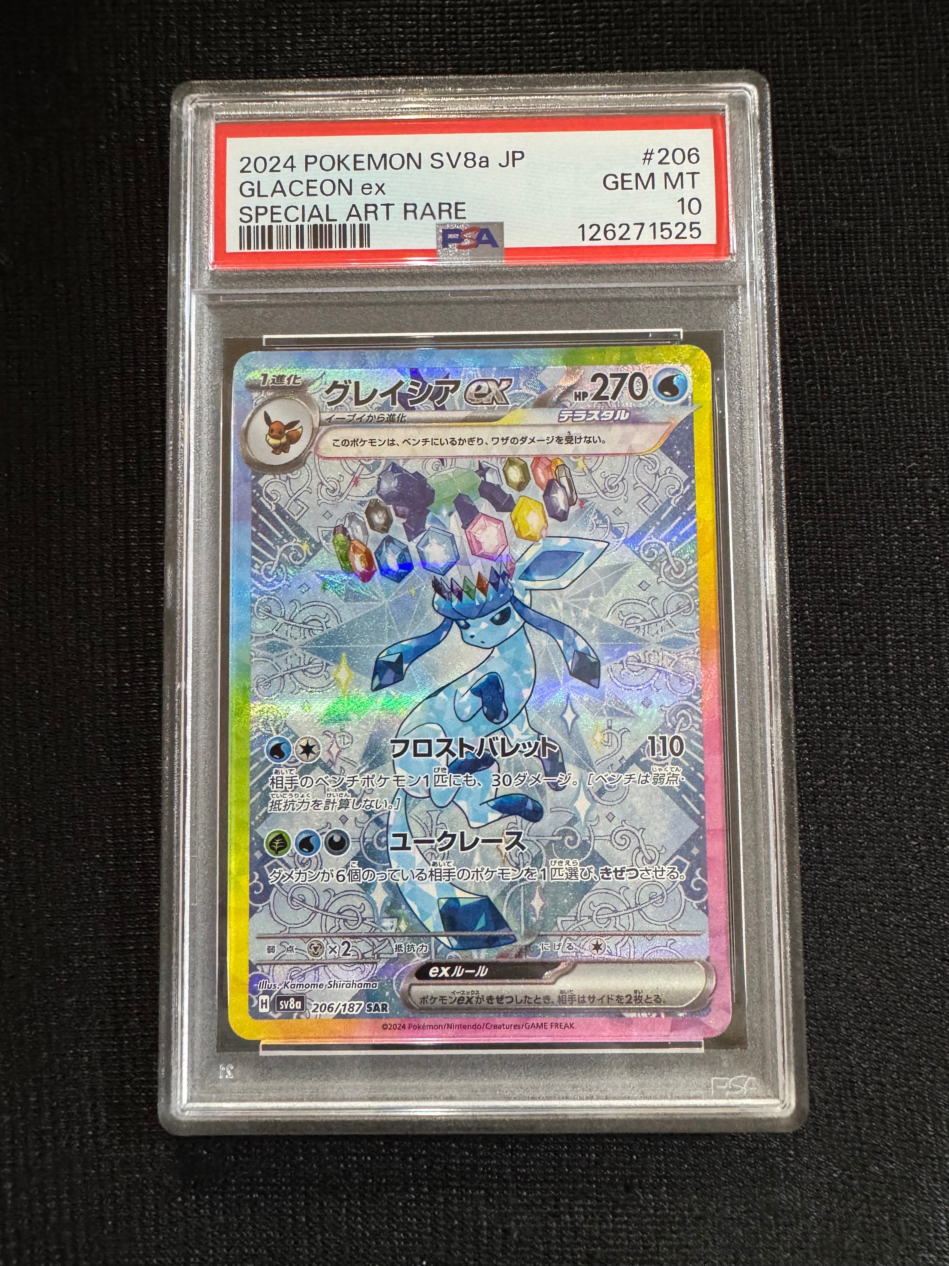 グレイシアex SAR [SV8a 206/187](ハイクラスパック「テラスタルフェスex」)