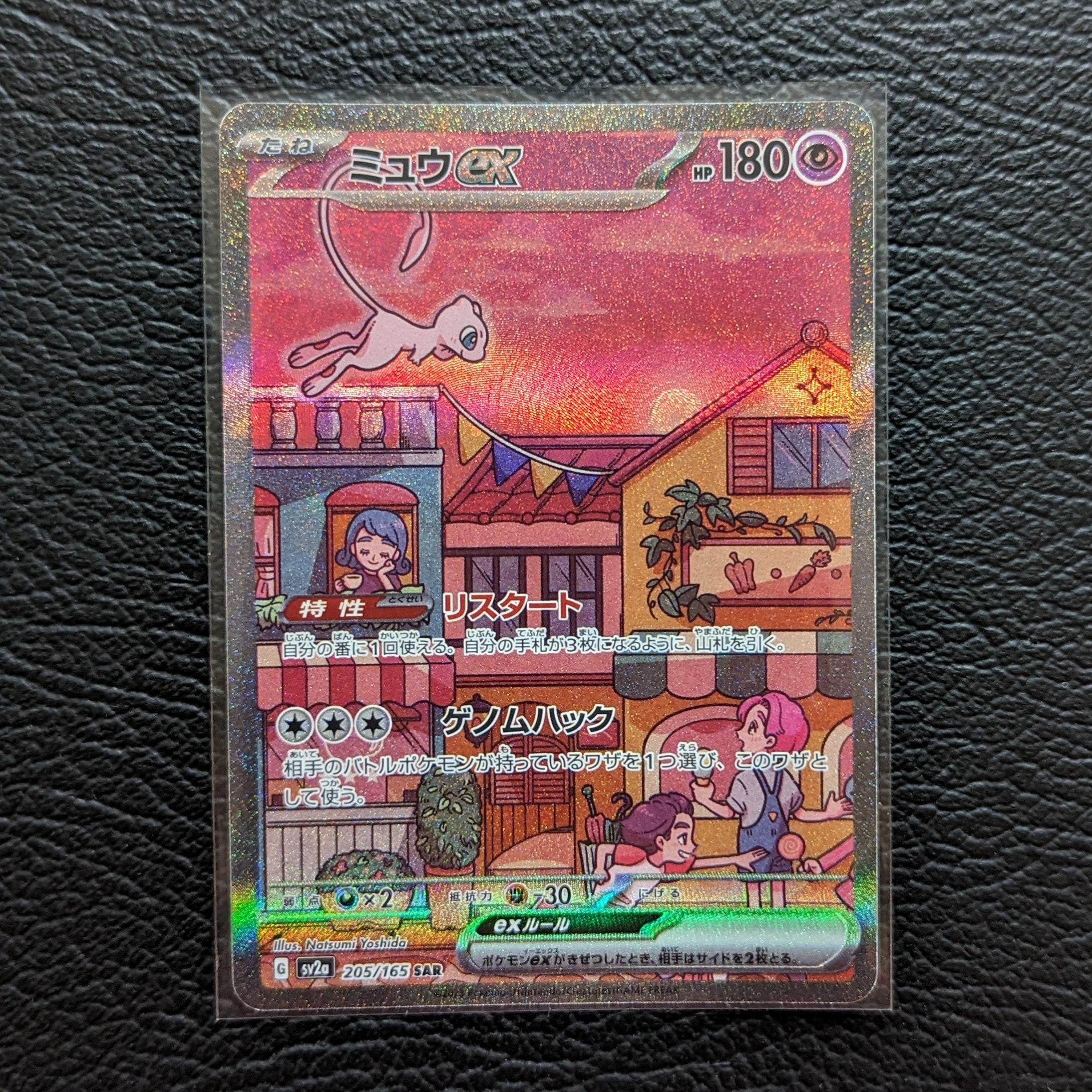 ミュウex SAR[SV2a 205/165](強化拡張パック「ポケモンカード151」)