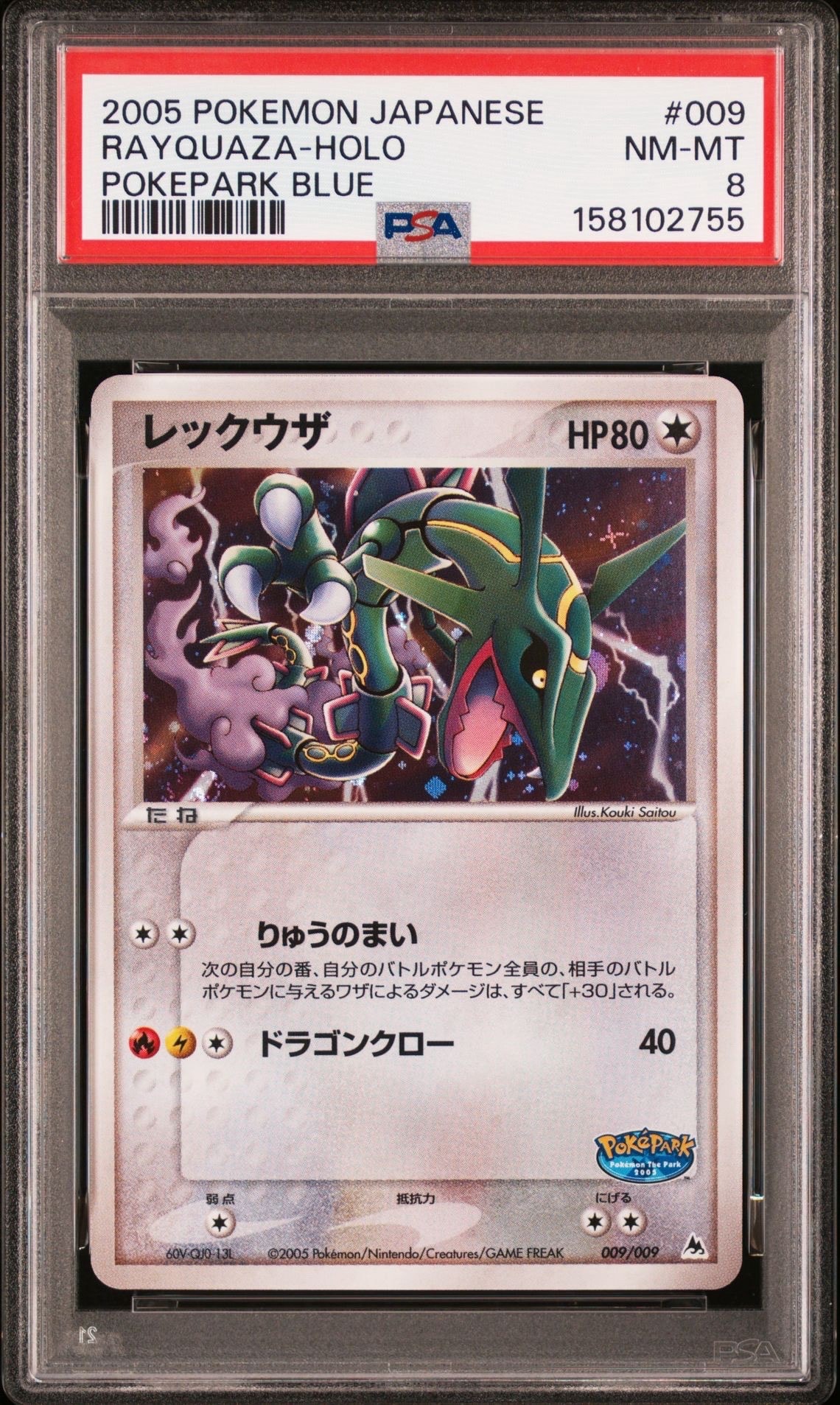 レックウザ [PCG 009/009](ポケパークプレミアムファイル「ブルー