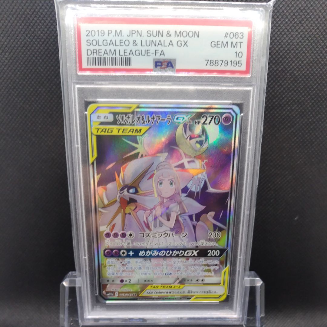 ソルガレオ&ルナアーラGX (リーリエ) SR :SA (ソルルナGX) [SM11b 063/049](強化拡張パック「ドリームリーグ」)