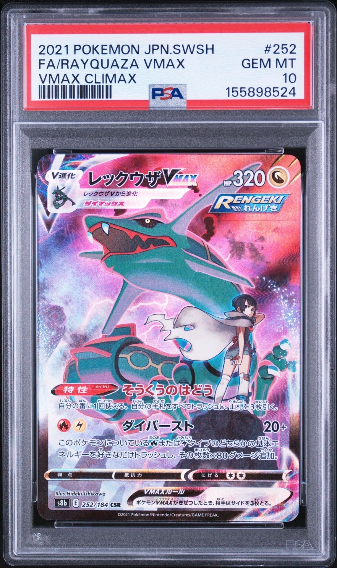 ひかるアルセウス H[SM3+ 059/072](強化拡張パック「ひかる伝説」)の
