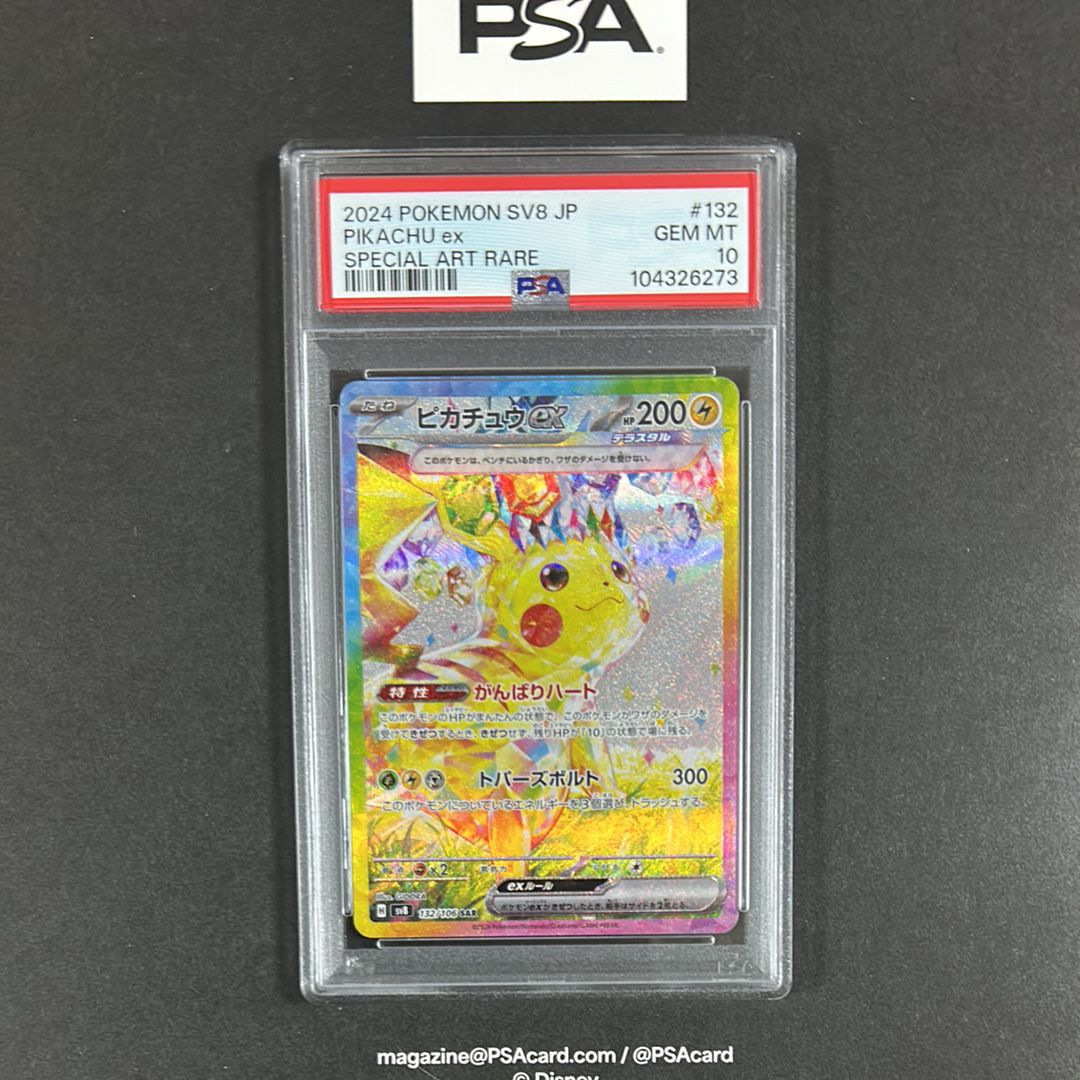 ピカチュウex SAR [SV8 132/106](拡張パック「超電ブレイカー」)