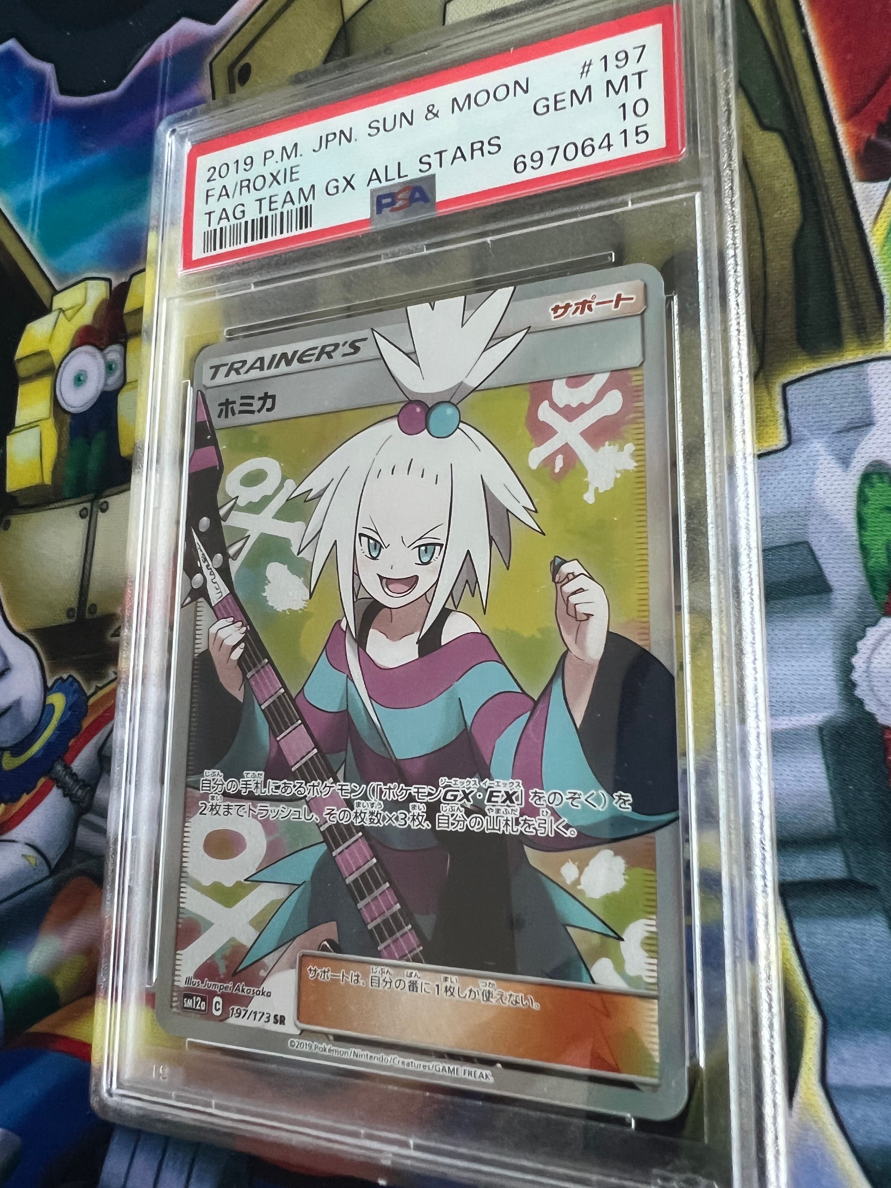 ホミカ SR[SM12a 197/173](ハイクラスパック「TAG TEAM GX タッグオールスターズ」)