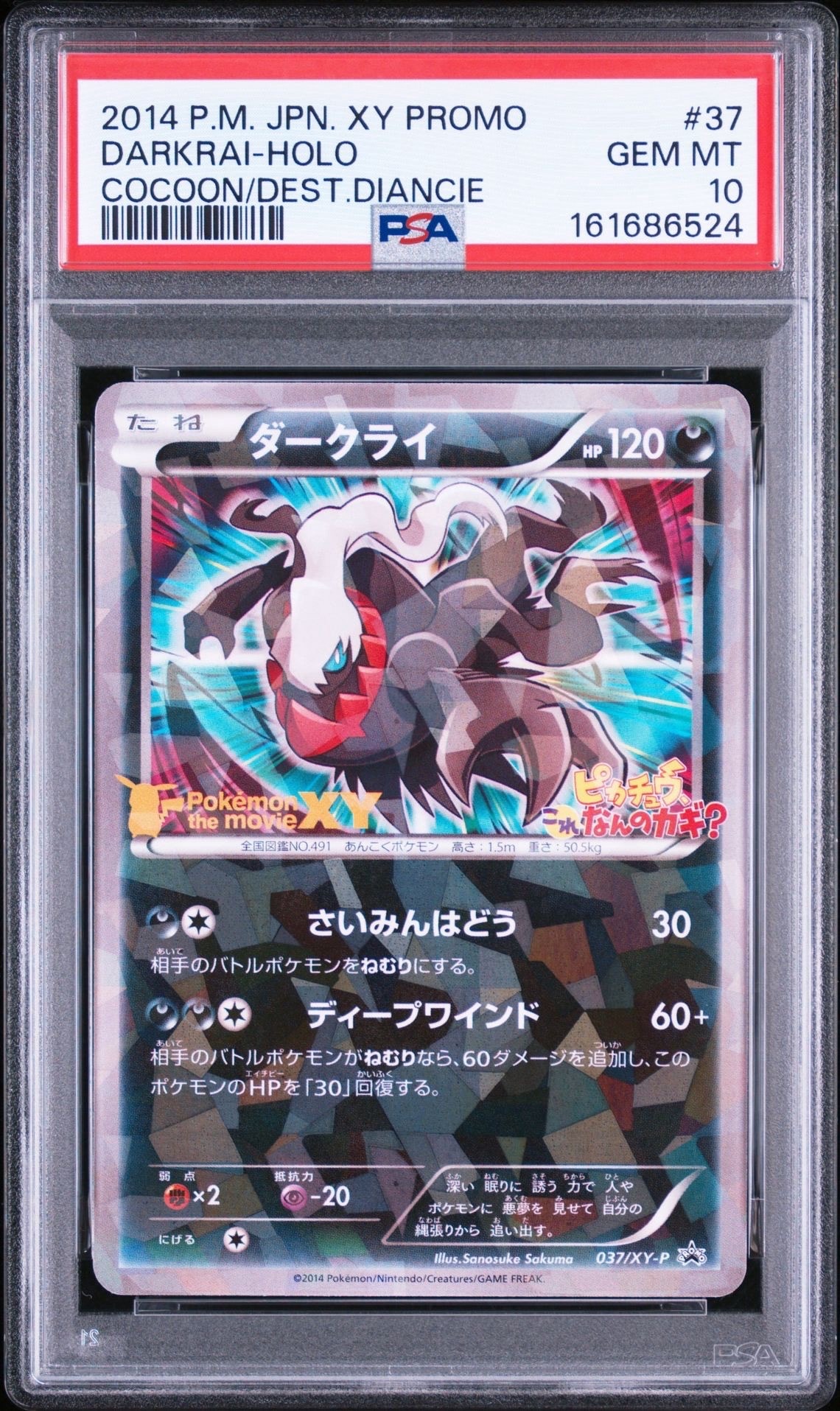 ダークライ P [XY-P 037](プロモーションカード「幻のポケモン