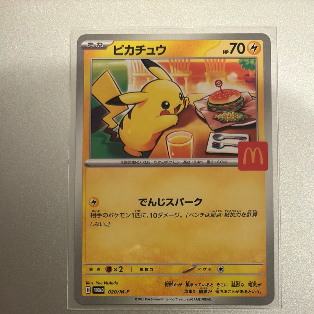 ピカチュウ P [M-P 020](プロモカードパック「マクドナルド ハッピーセット2025」)