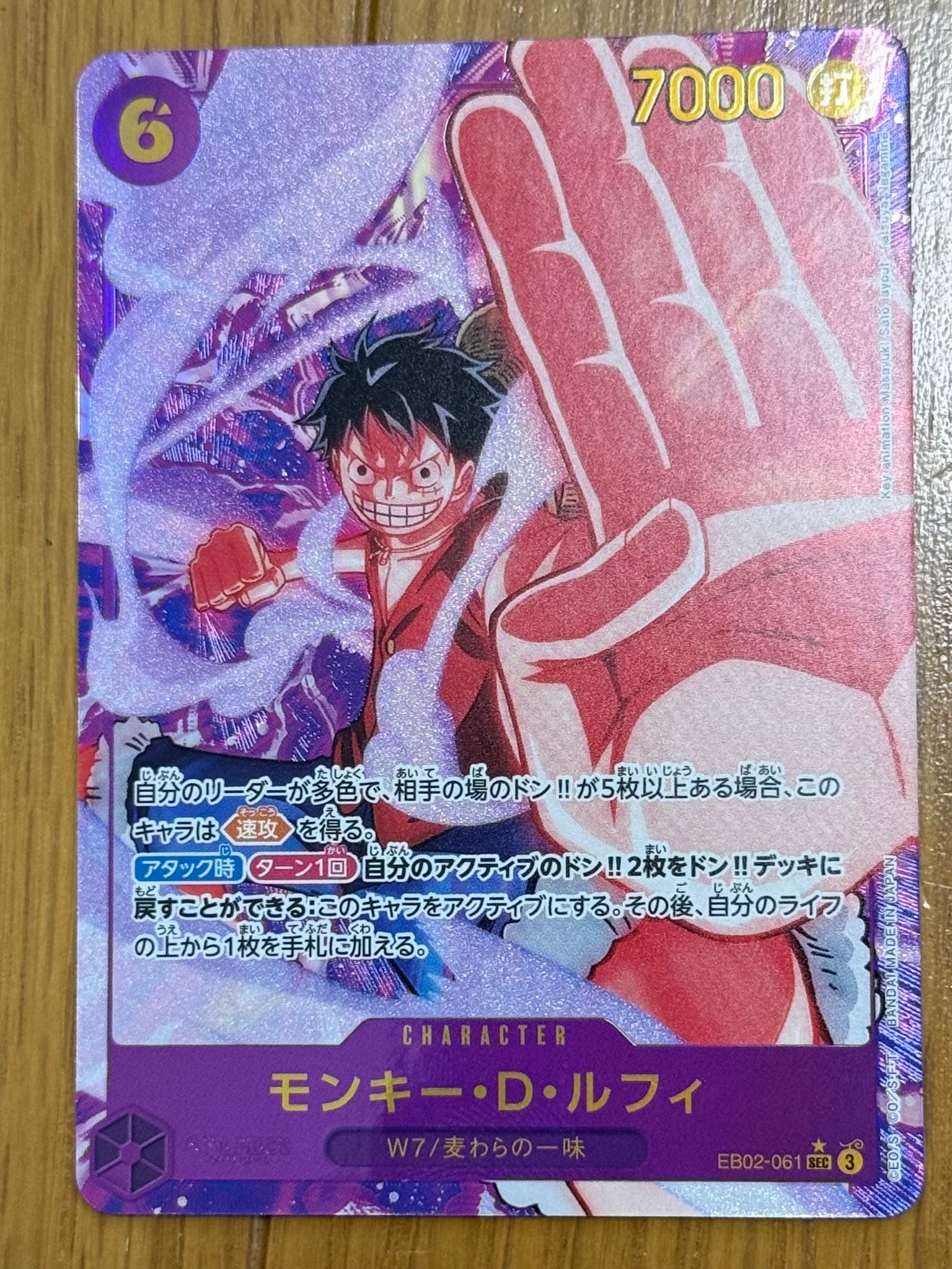 モンキー・D・ルフィ SEC-P [EB02-061](エクストラブースター「アニメ 25th コレクション」)