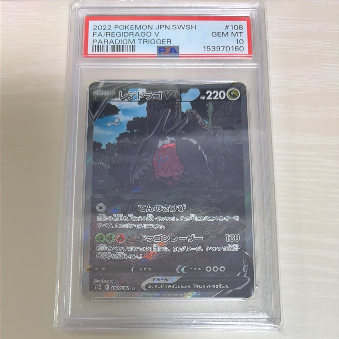 レジドラゴV SR:SA[s12 108/098](拡張パック「パラダイムトリガー