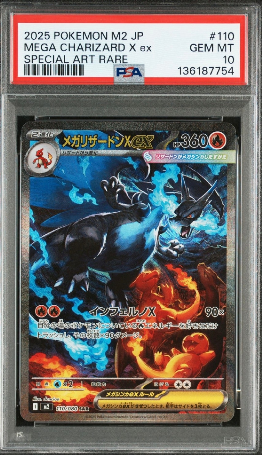 メガリザードンXex SAR [M2 110/080](拡張パック「インフェルノX」)