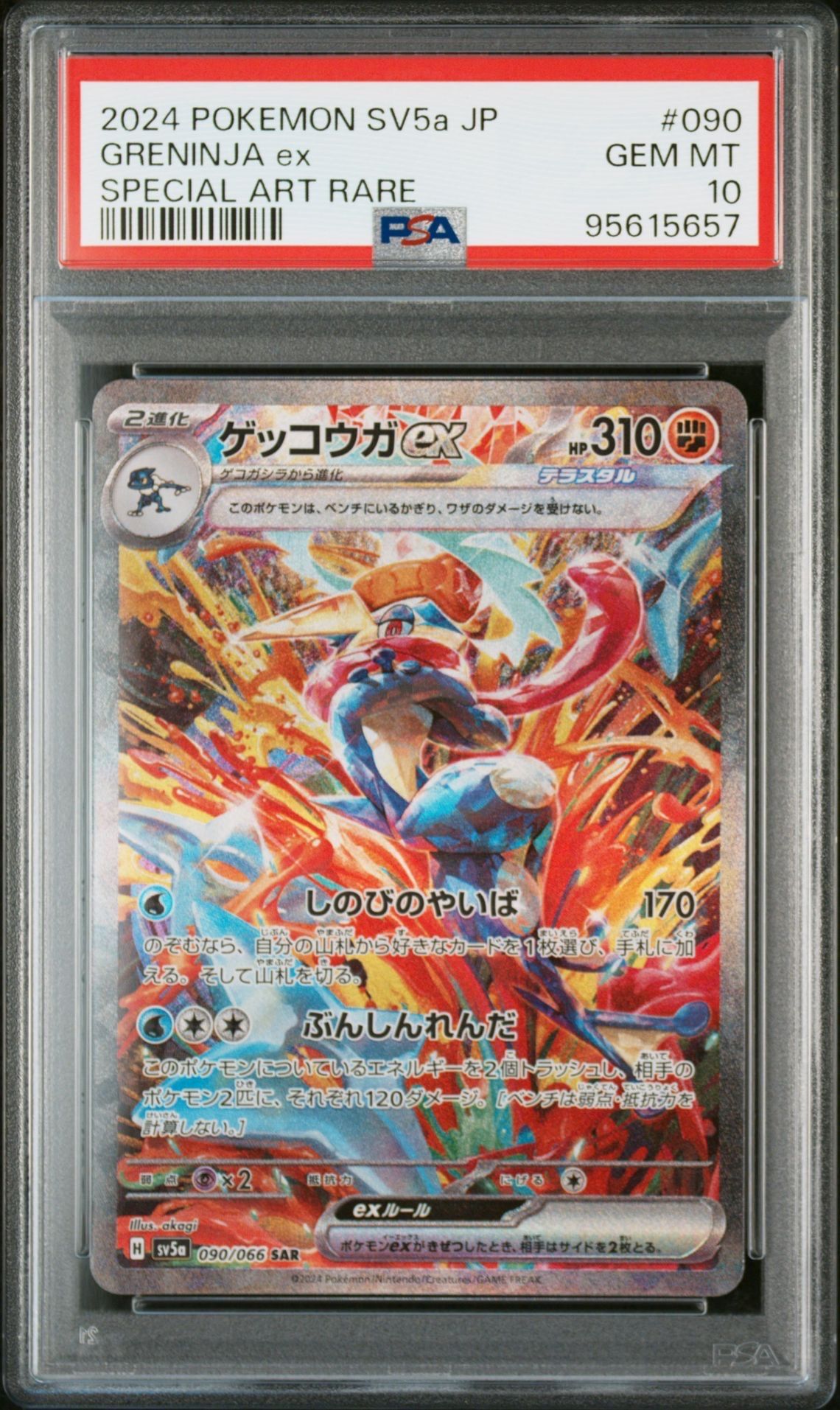 ゲッコウガex SAR [SV5a 090/066](強化拡張パック「クリムゾンヘイズ」)