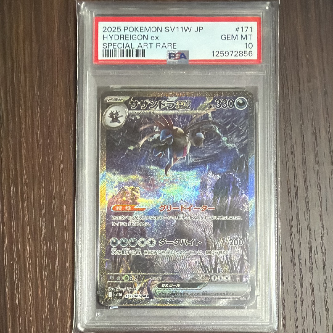 サザンドラex SAR [SV11W 171/086](拡張パック「ホワイトフレア」)