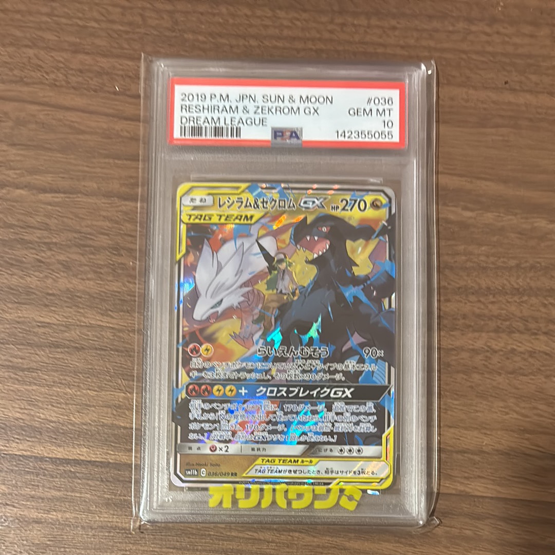 レシラム&ゼクロムGX (N) RR[SM11b 036/049](強化拡張パック「ドリームリーグ」)