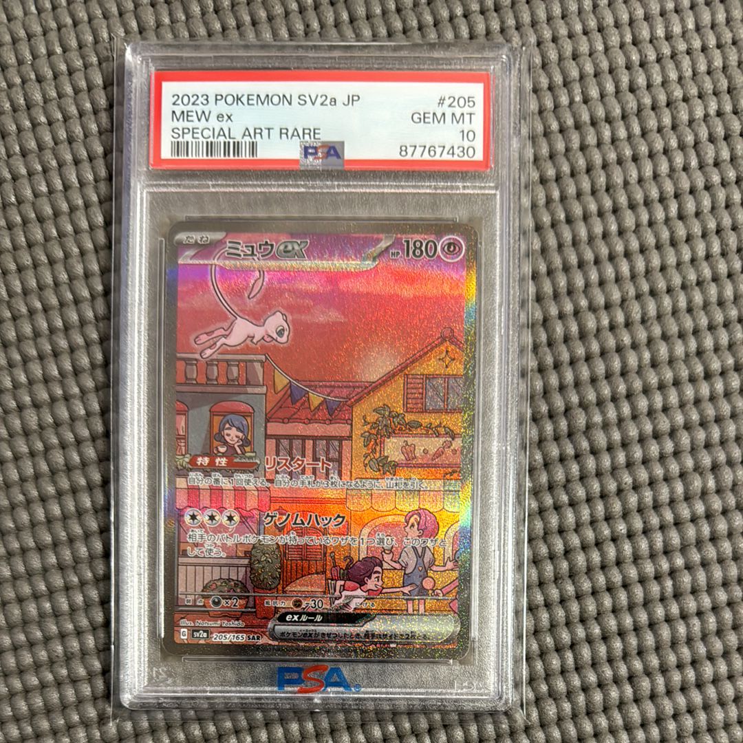 ミュウex SAR[SV2a 205/165](強化拡張パック「ポケモンカード151」)