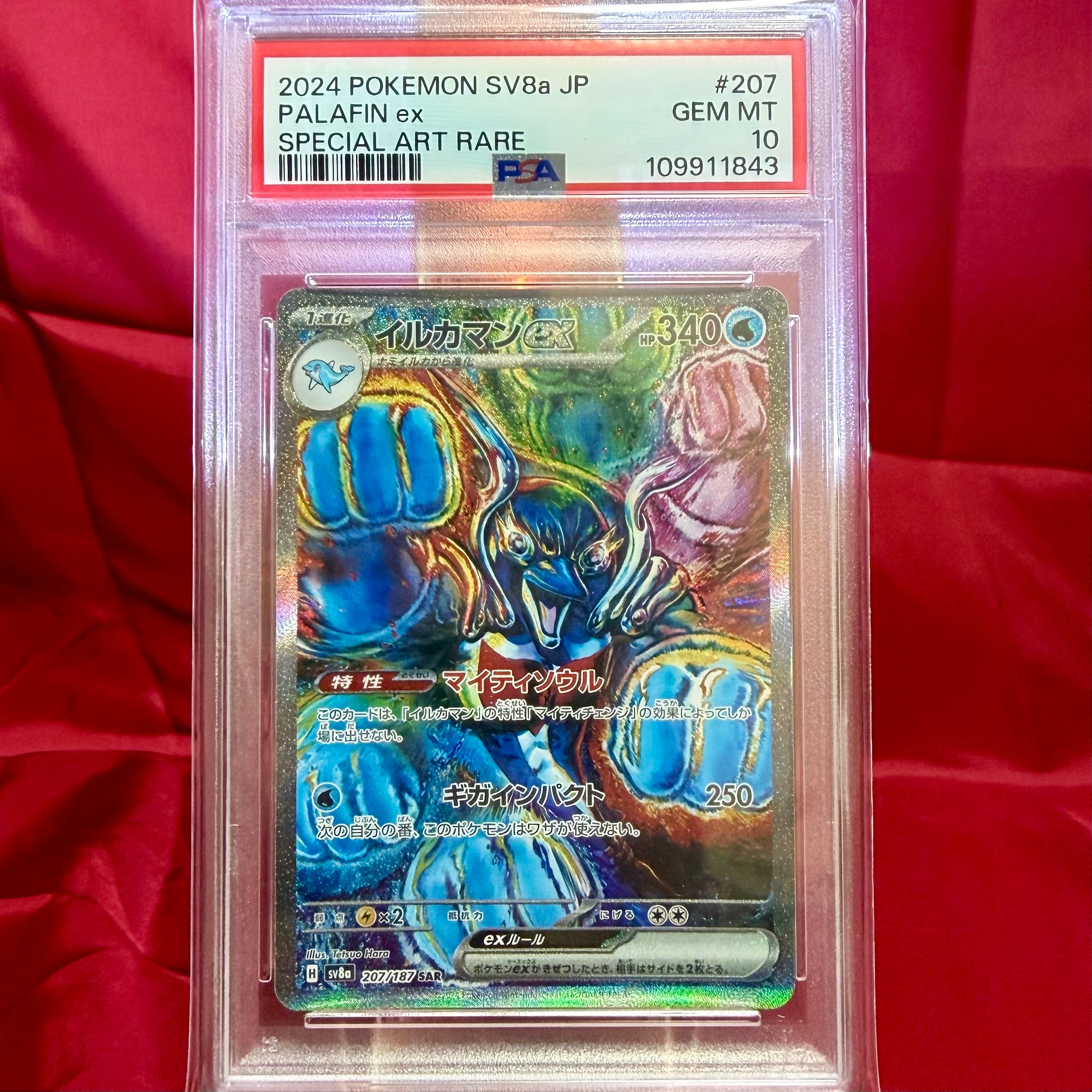 PSA10】イルカマンex SAR [SV8a 207/187](ハイクラスパック「テラス