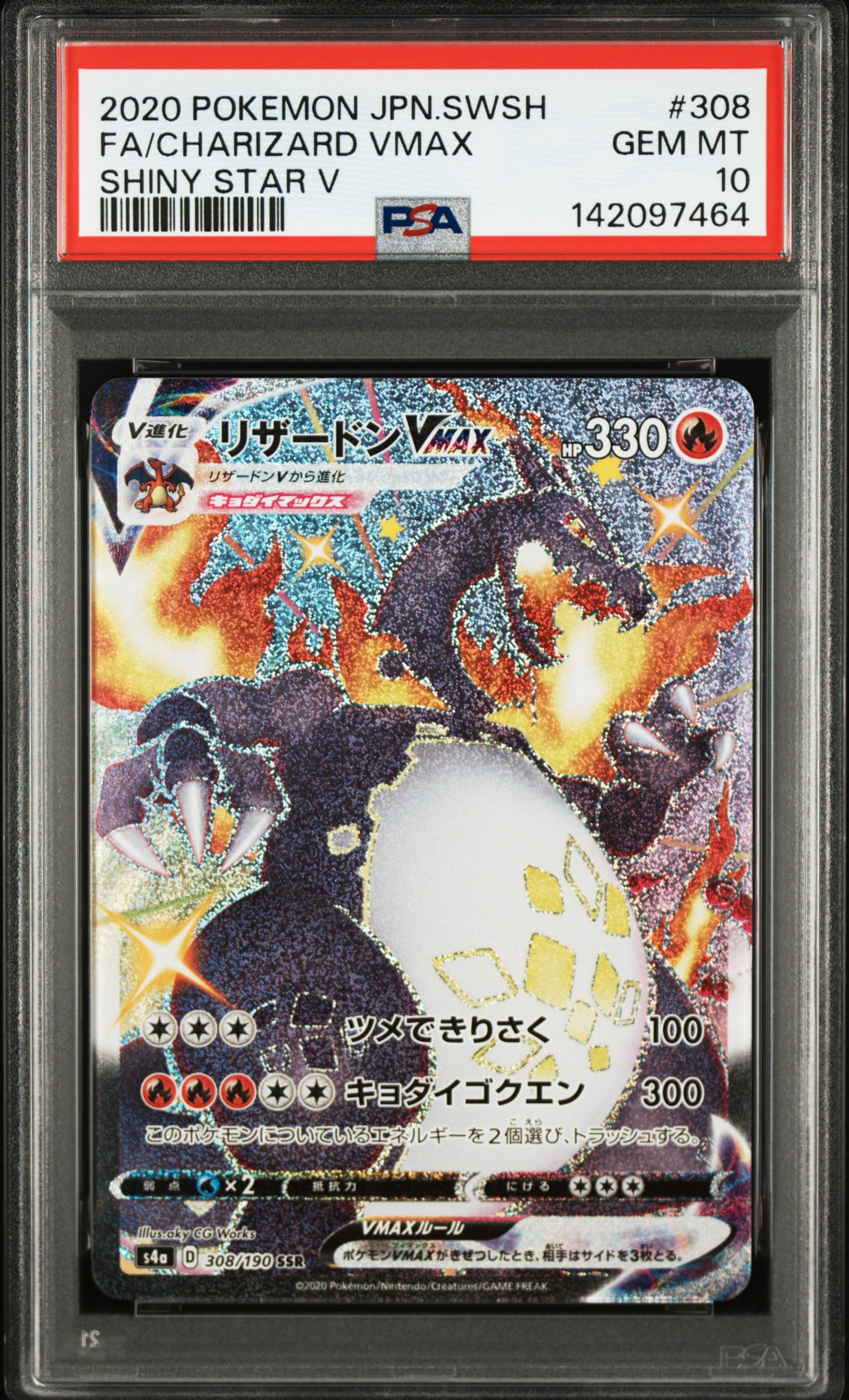 PSA10】リザードンVMAX SSR[S4a 308/190](ハイクラスパック