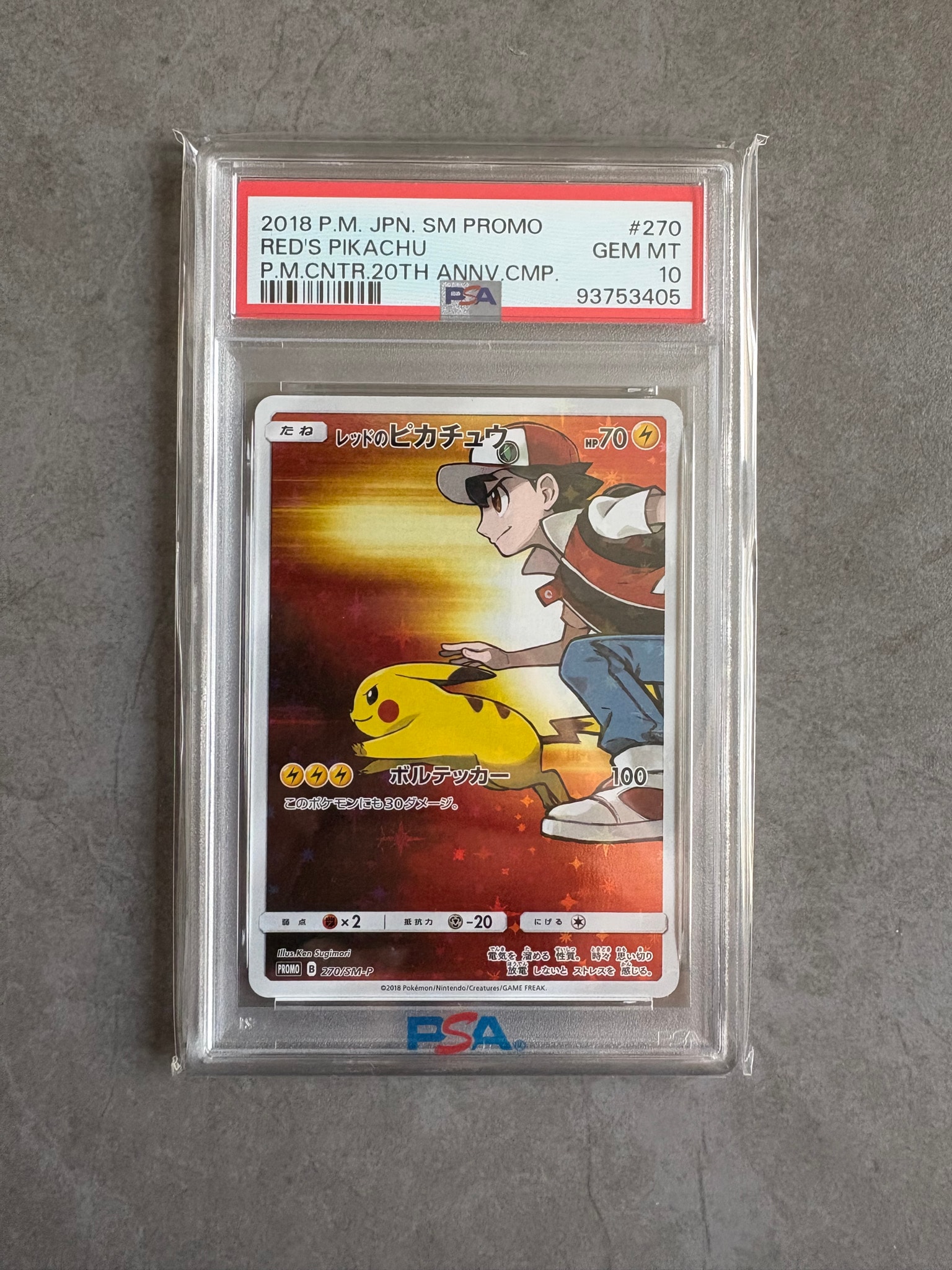 レッドのピカチュウ: プロモ[SM-P 270](プロモーションカード「SM-P」)
