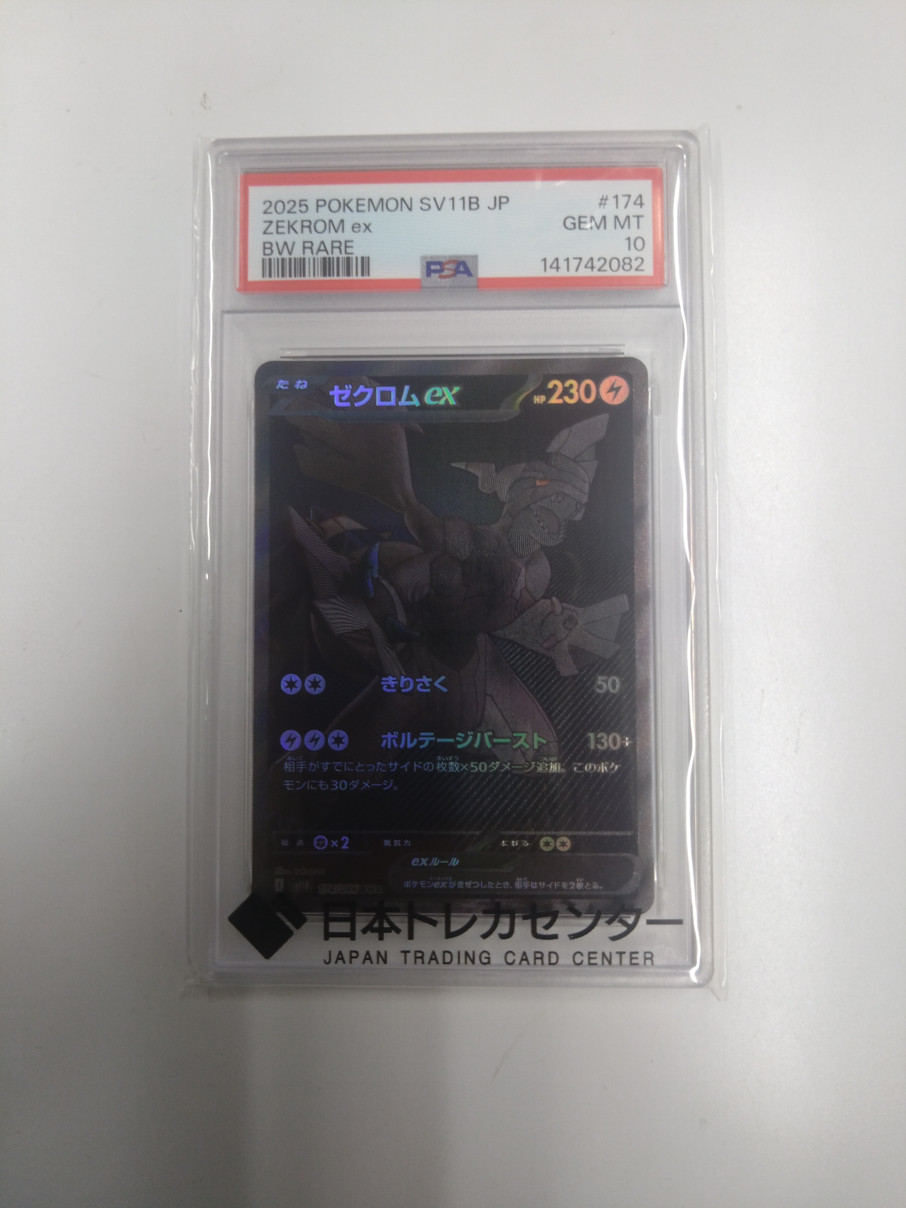ゼクロムex BWR [SV11B 174/086](拡張パック「ブラックボルト」)通販