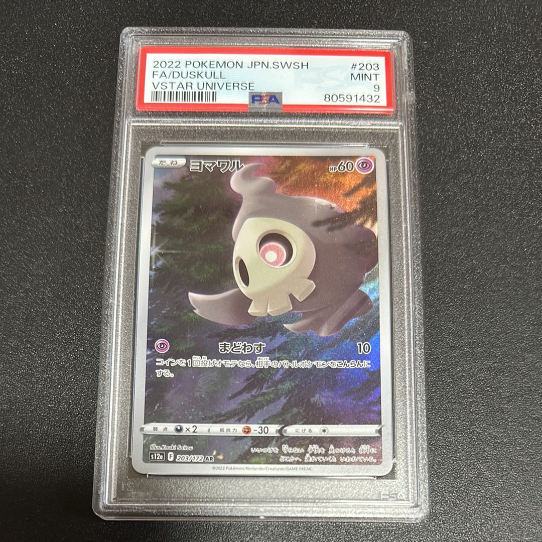 ヨマワル AR[s12a 203/172](ハイクラスパック「VSTARユニバース」)