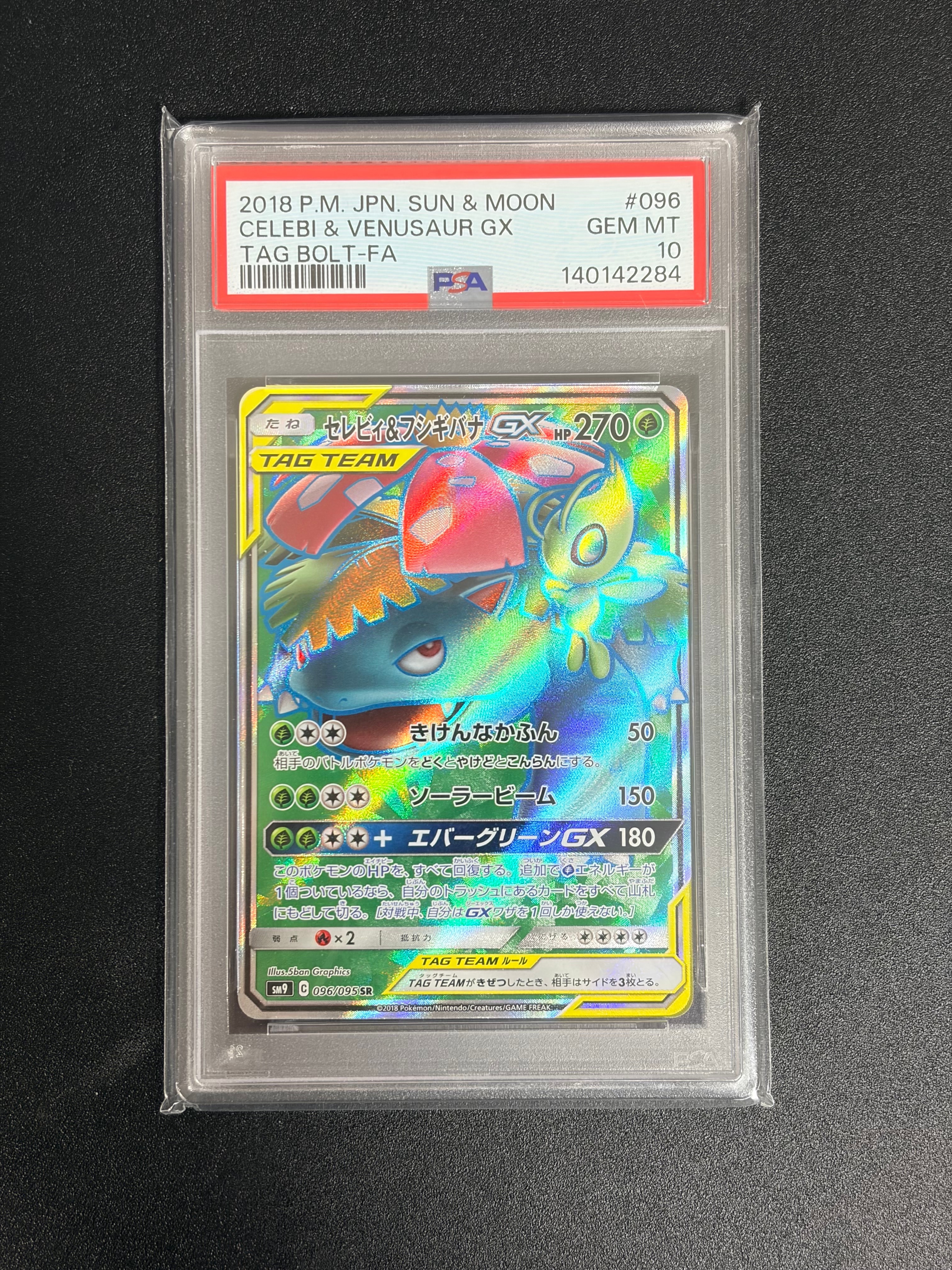 PSA10】セレビィ&フシギバナGX SR [SM9 096/095](拡張パック「タッグ