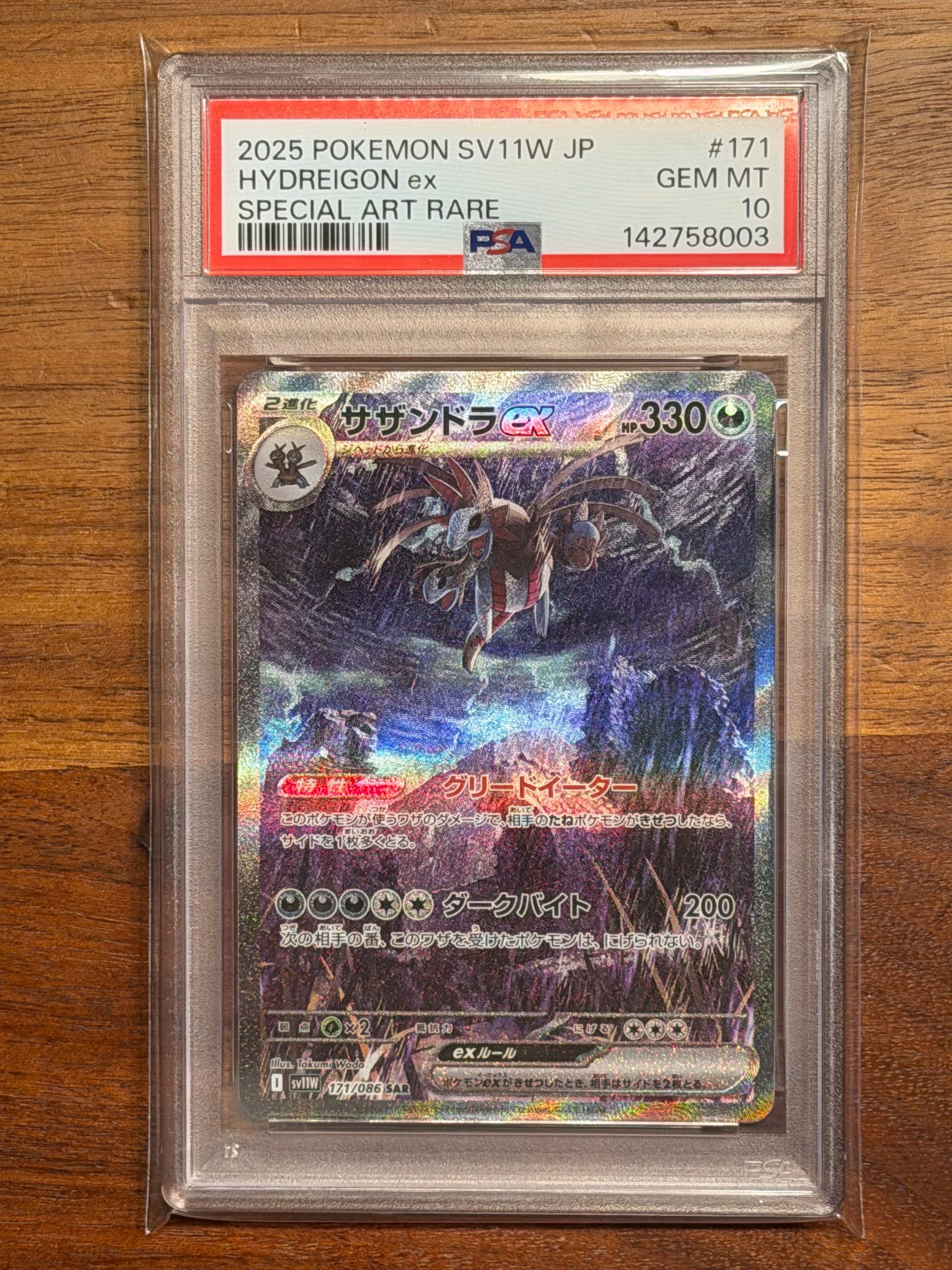 サザンドラex SAR [SV11W 171/086](拡張パック「ホワイトフレア」)の