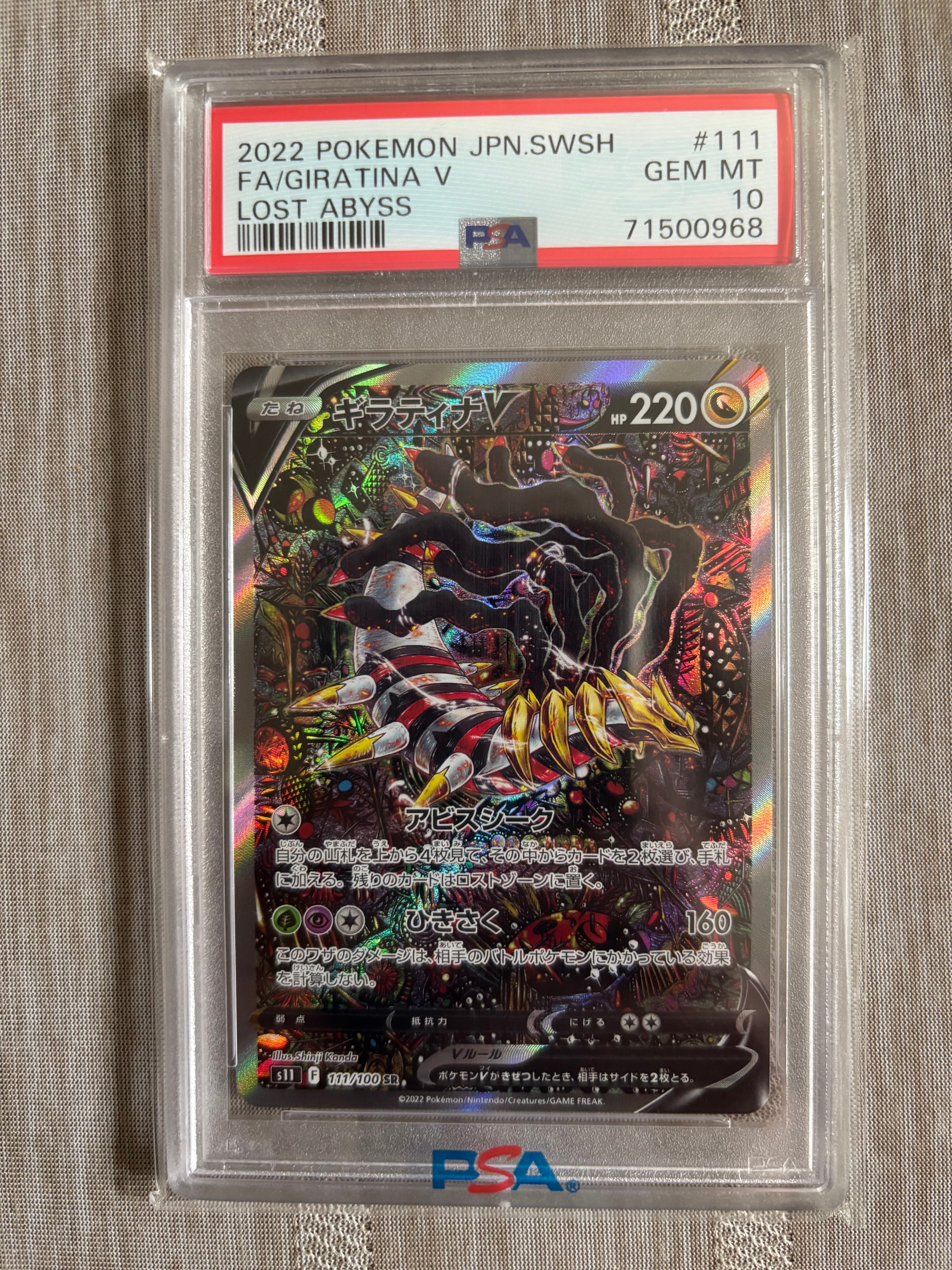 ギラティナV SR: SA[S11 111/100](拡張パック「ロストアビス」)