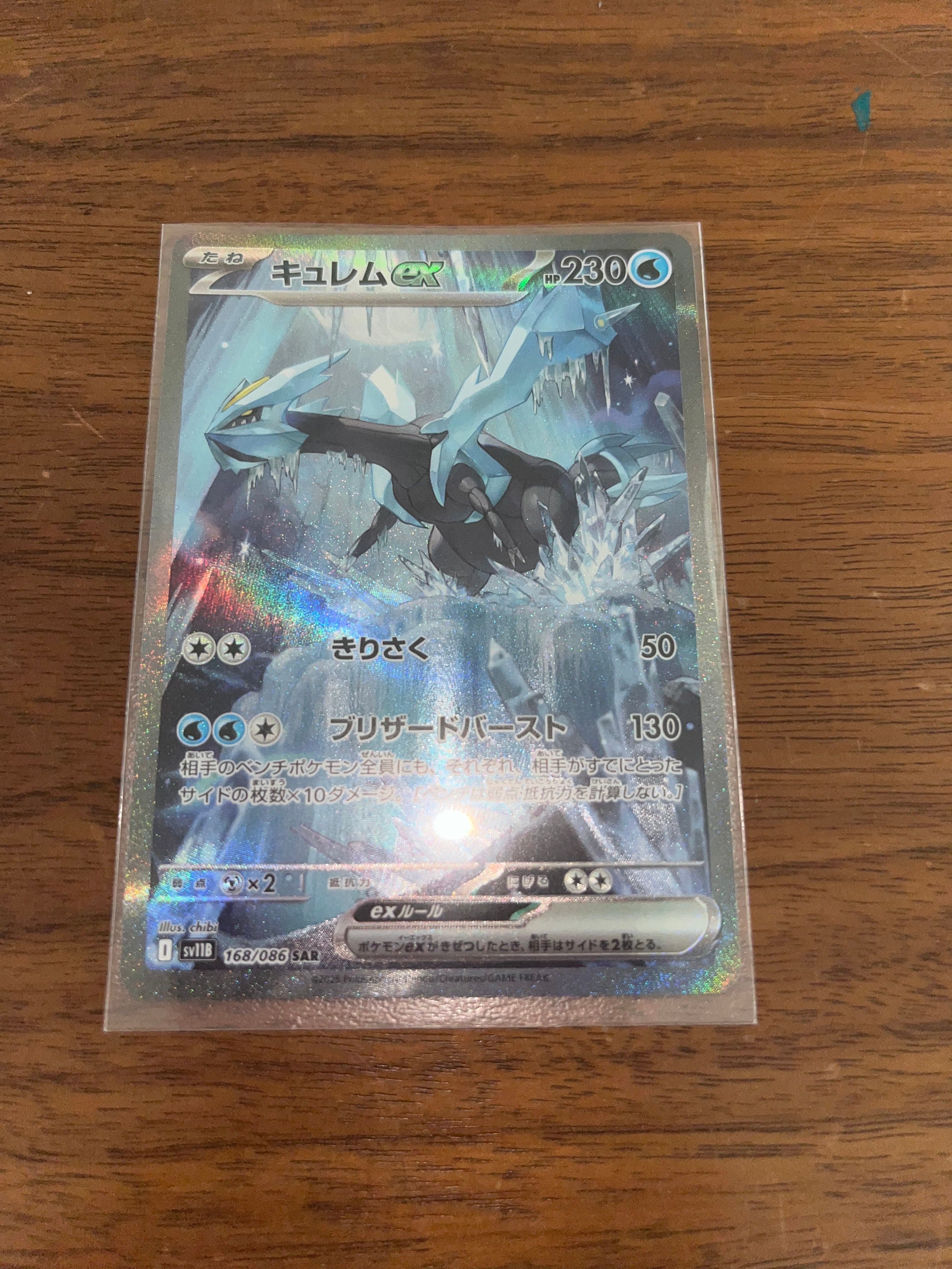 キュレムex SAR [SV11B 168/086](拡張パック「ブラックボルト」)