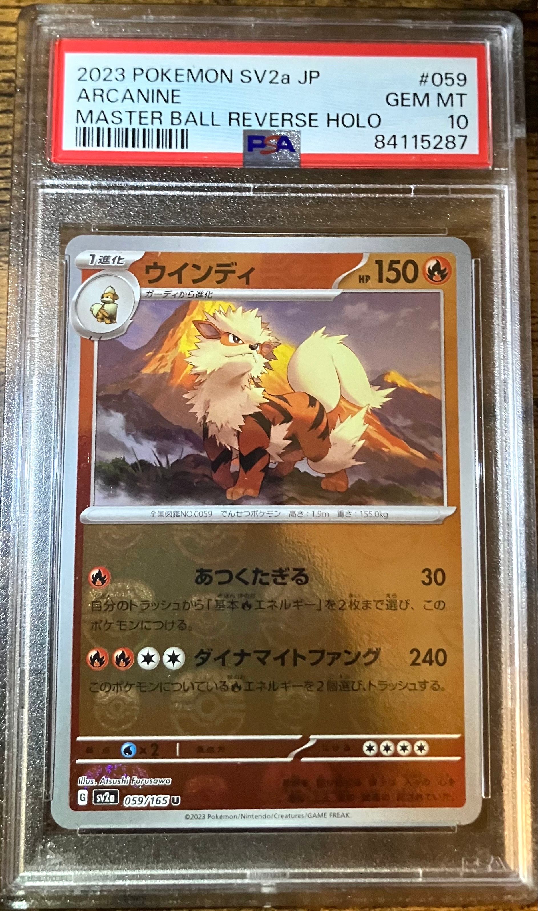 ウインディ U: マスターボールミラー[SV2a 059/165](強化拡張パック「ポケモンカード151」)