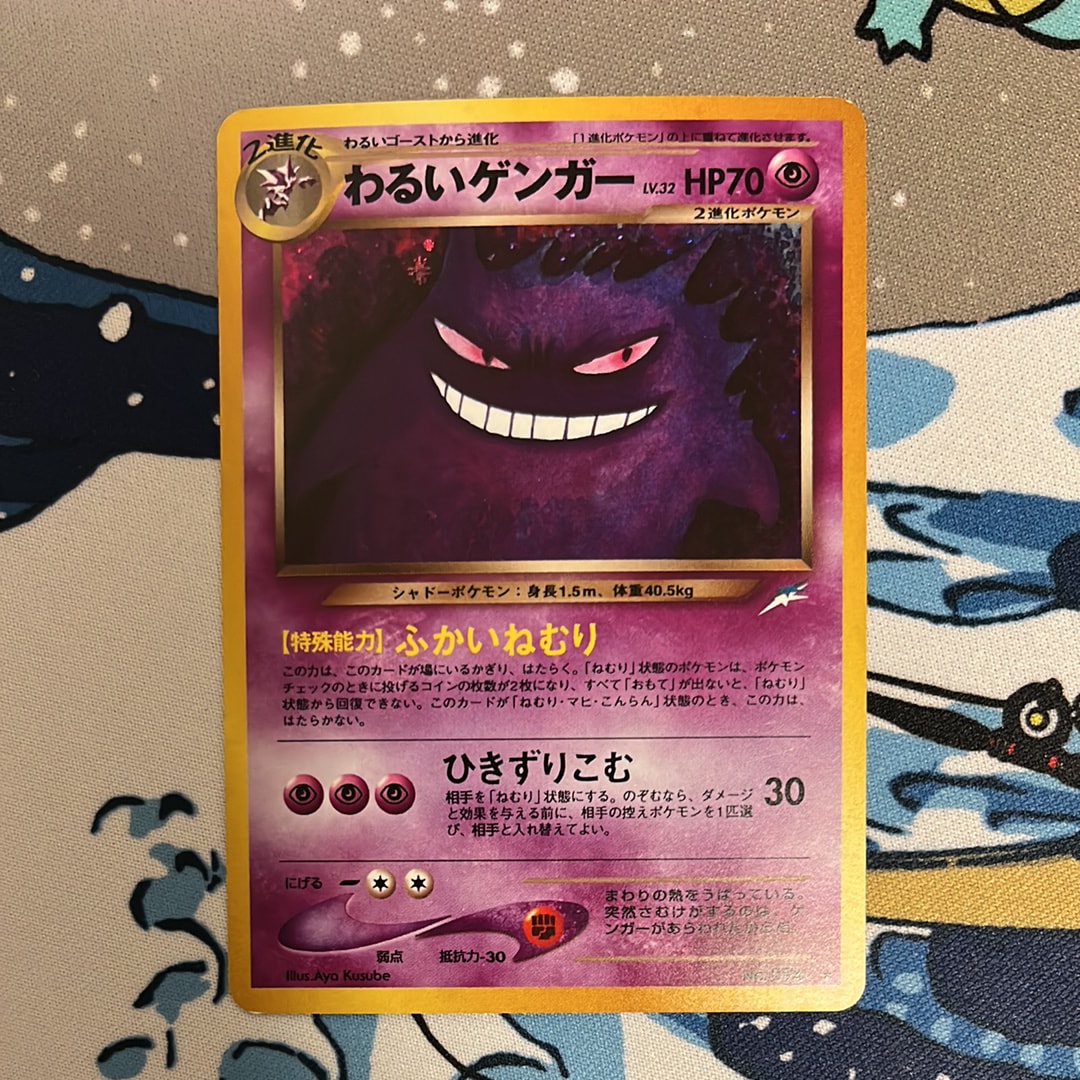 状態C】わるいゲンガー ☆ : 旧裏 [neo4 No.094](ポケモンカード☆neo