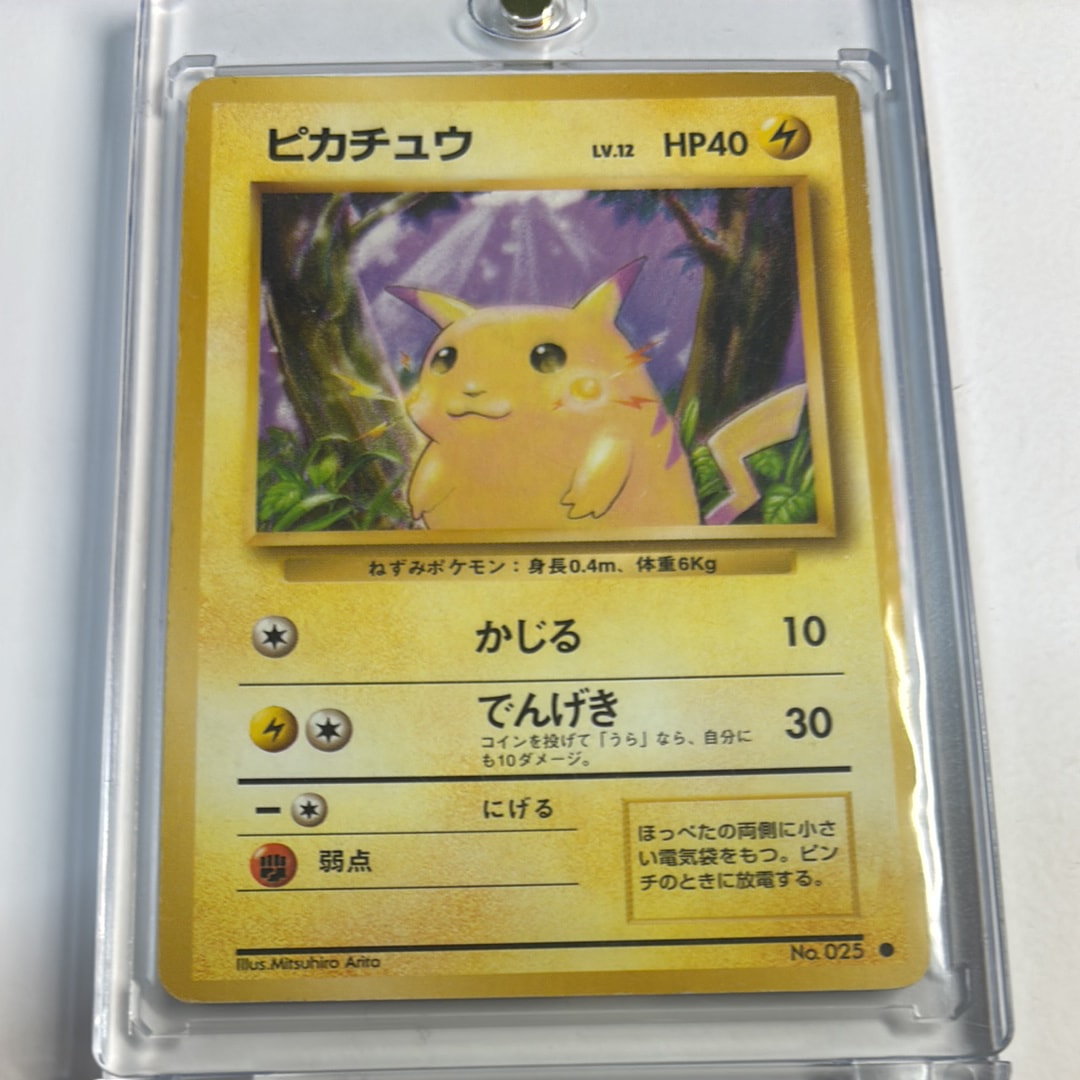 PSA10】ピカチュウ ○ : 旧裏 [PMCG1-2](拡張パック