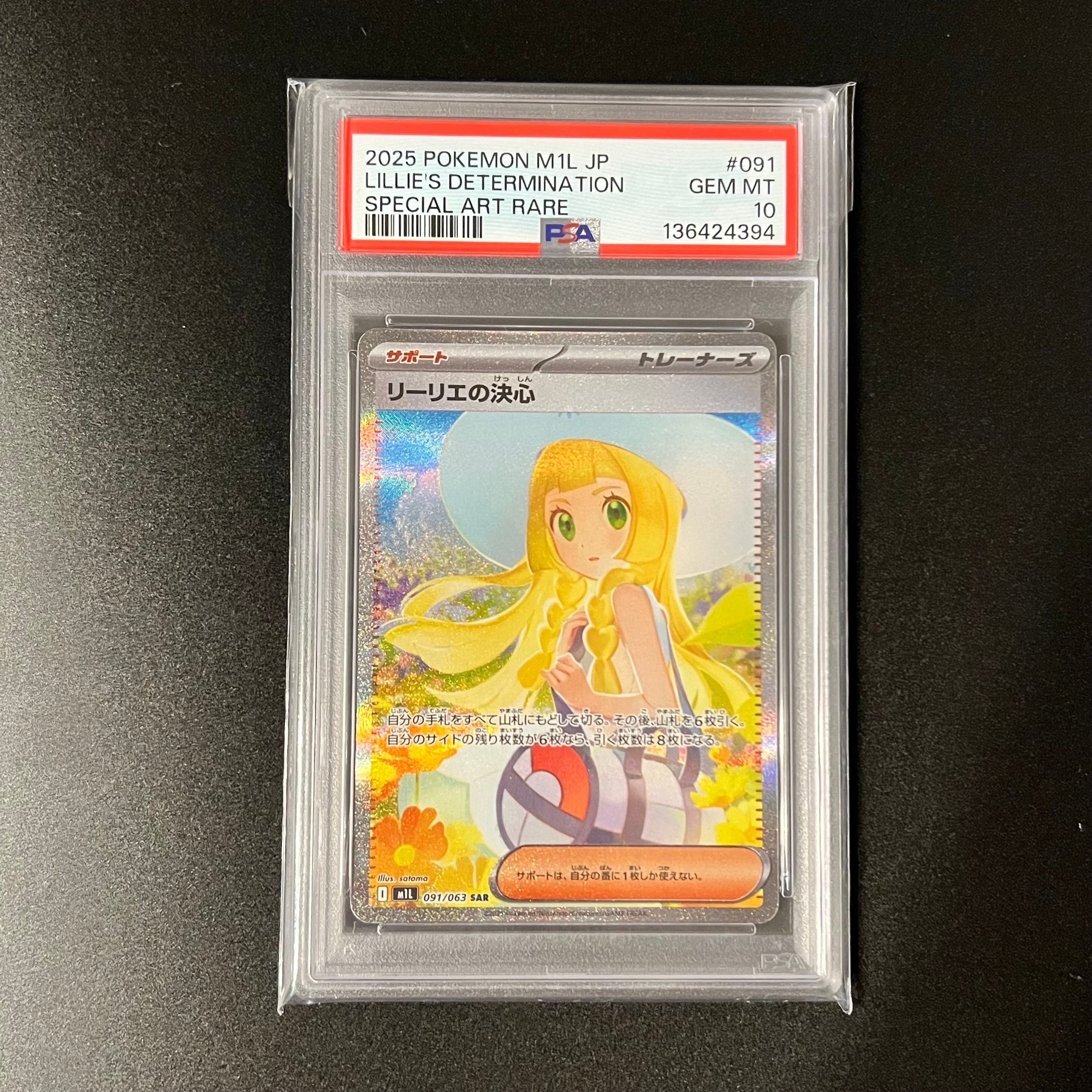 リーリエの決心 SAR [M1L 091/063](拡張パック「メガブレイブ」)