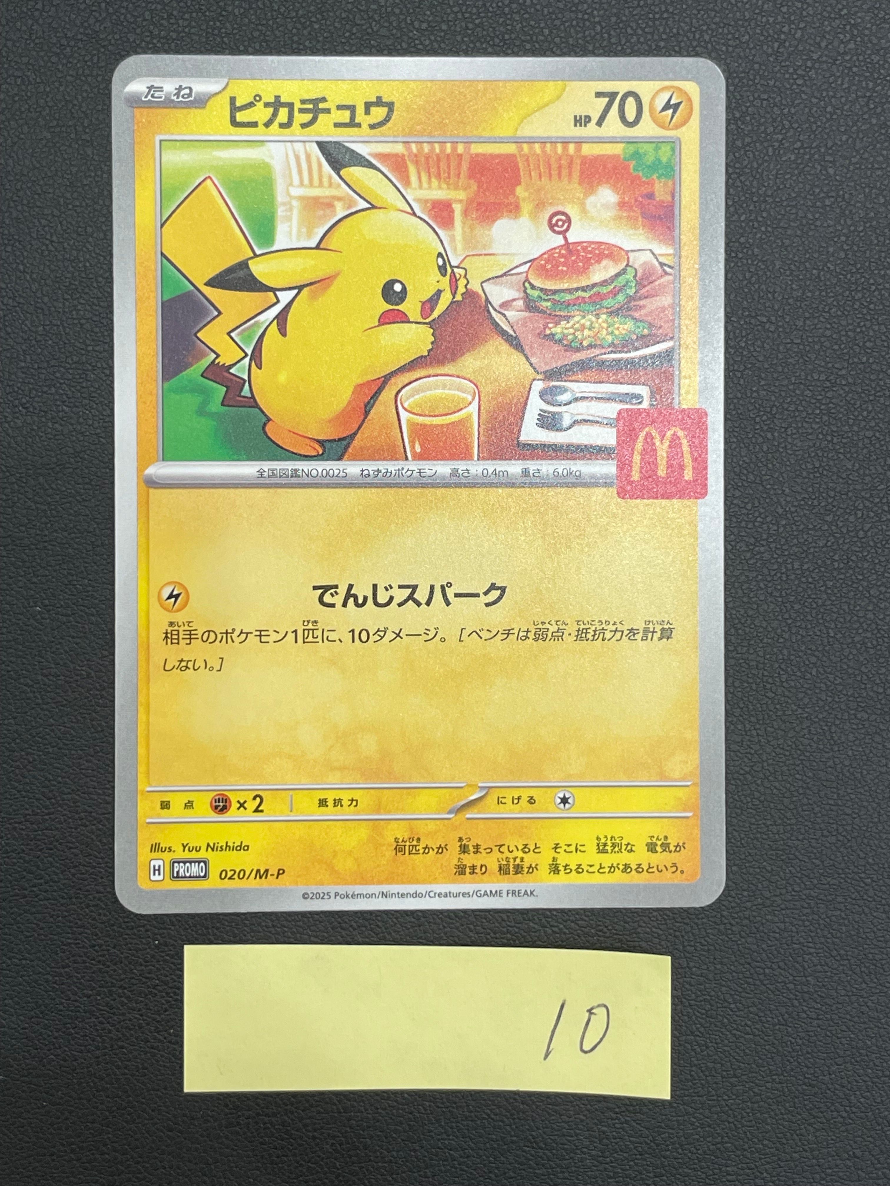 ピカチュウ P [M-P 020](プロモカードパック「マクドナルド ハッピーセット2025」)