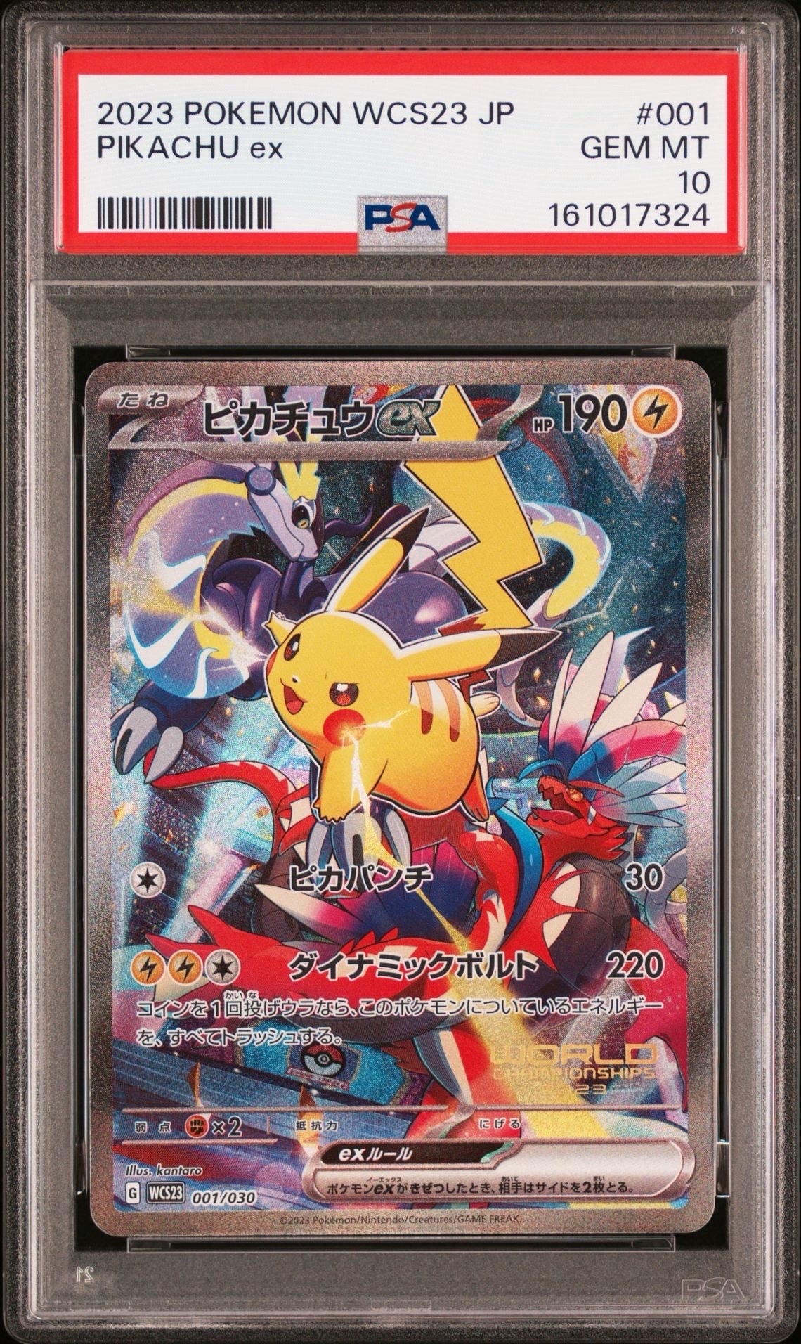 ポケモンワールドチャンピオンシップス2023横浜 記念デッキ